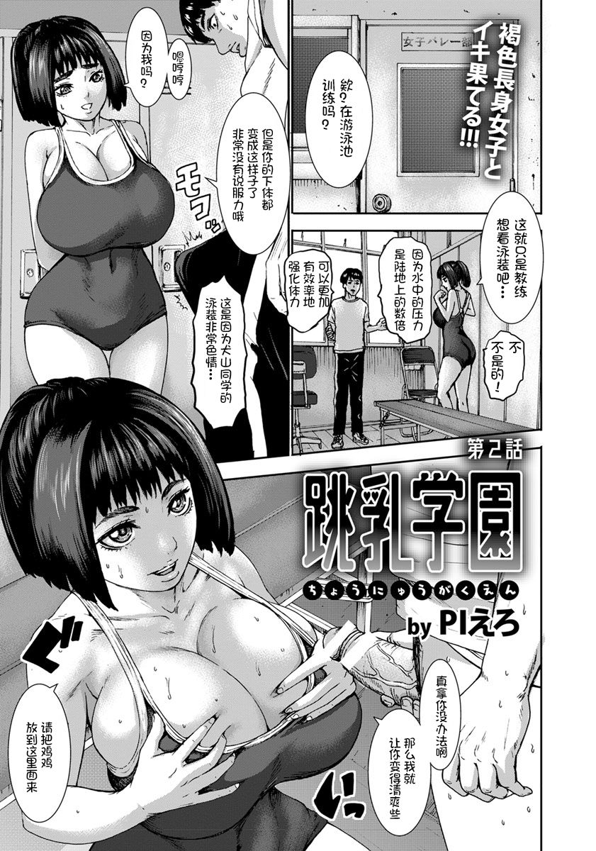 [PIえろ] 跳乳学園 [中国翻訳] [DL版]