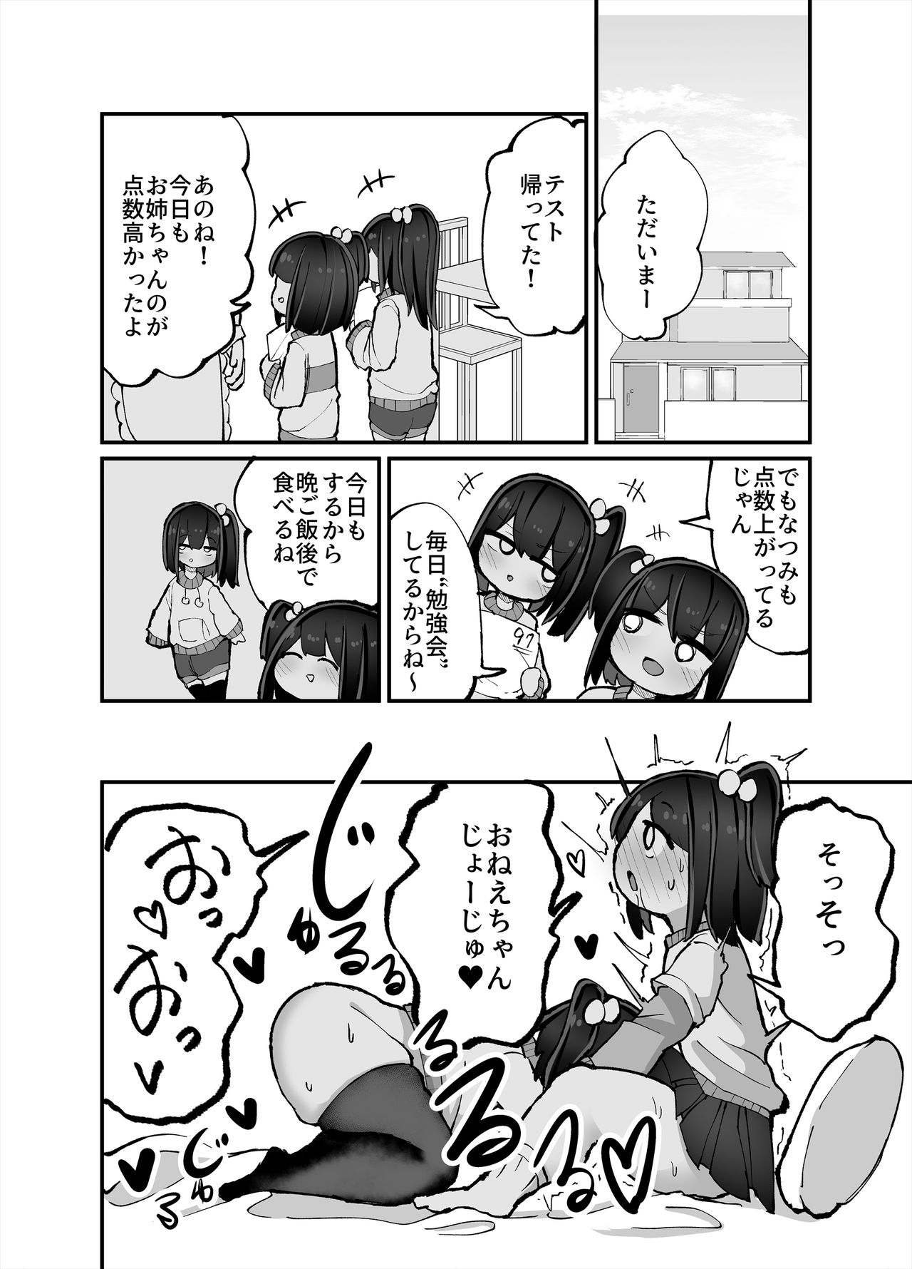 [いづも合衆国 (ももも合衆国)]二人でオナニーして何が悪い！