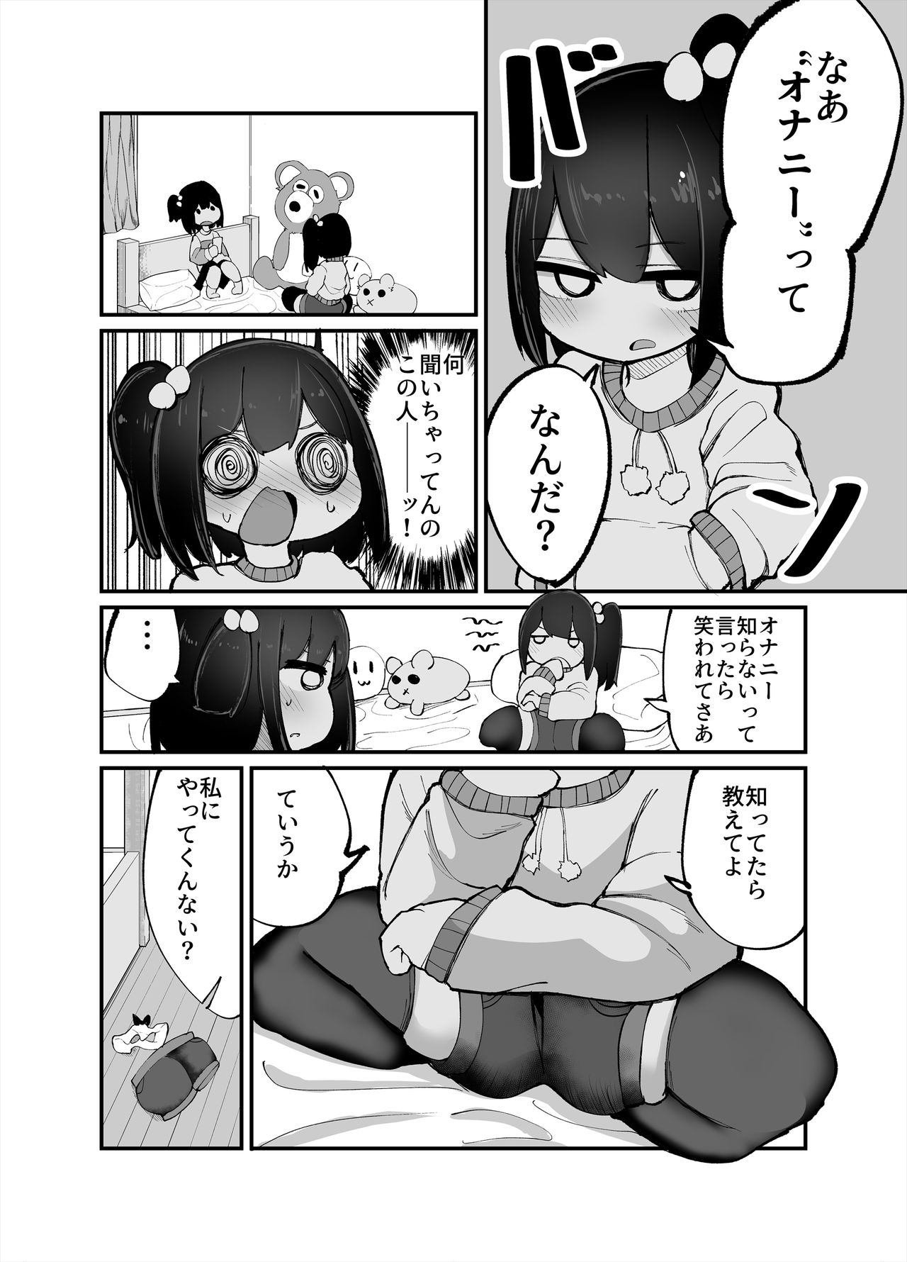 [いづも合衆国 (ももも合衆国)]二人でオナニーして何が悪い！