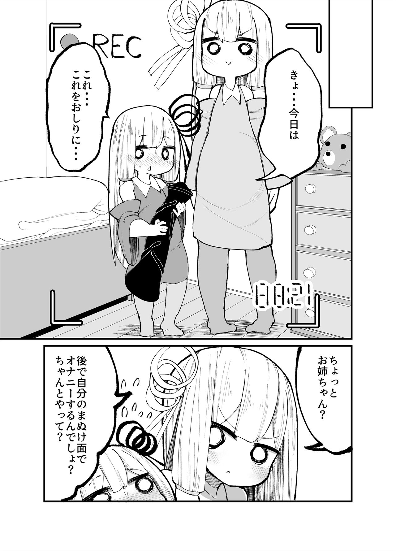 [いづも合衆国 (ももも合衆国)] ちっちゃい！おねーちゃんといもうとの裏 (VOICEROID)