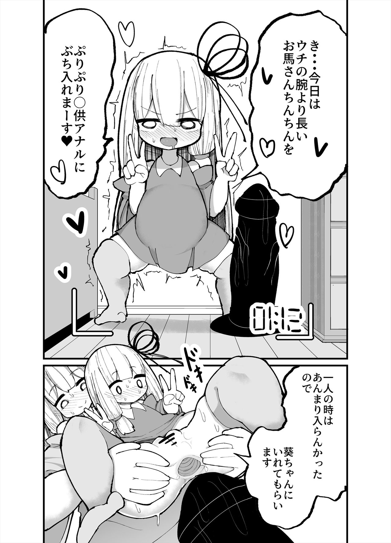 [いづも合衆国 (ももも合衆国)] ちっちゃい！おねーちゃんといもうとの裏 (VOICEROID)