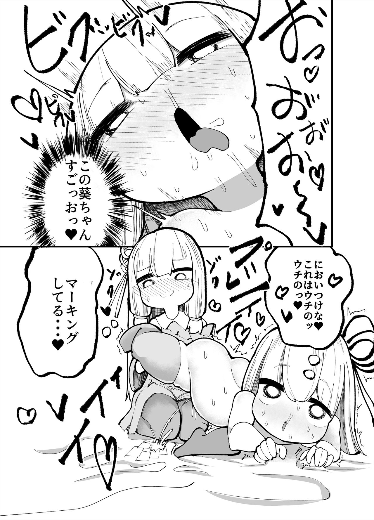 [いづも合衆国 (ももも合衆国)] ちっちゃい！おねーちゃんといもうとの裏 (VOICEROID)