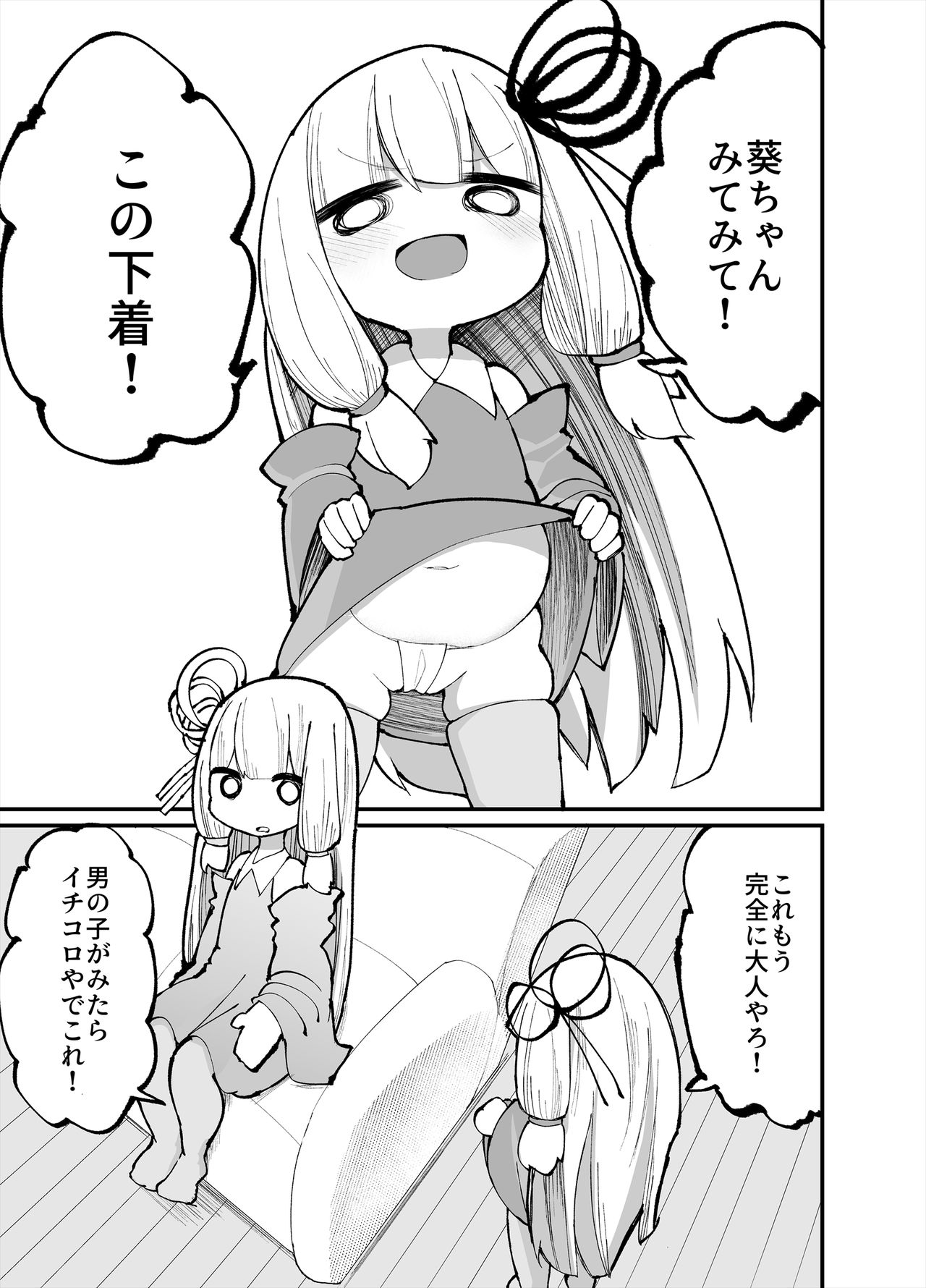 [いづも合衆国 (ももも合衆国)] ちっちゃい！おねーちゃんといもうとの裏 (VOICEROID)