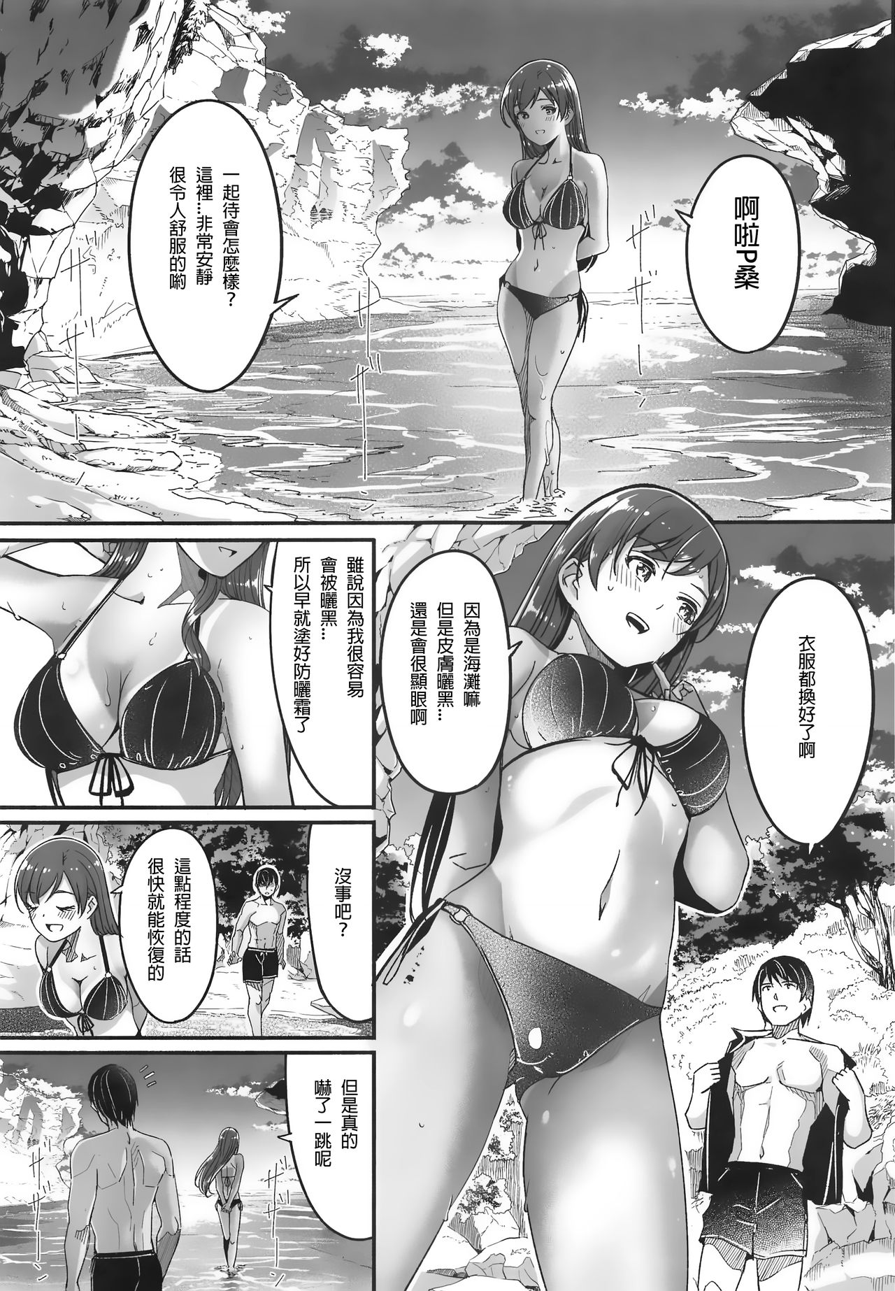 (C96) [てろめあな (ぐすたふ)] 水着の下の誘惑 (アイドルマスター シンデレラガールズ) [中国翻訳]