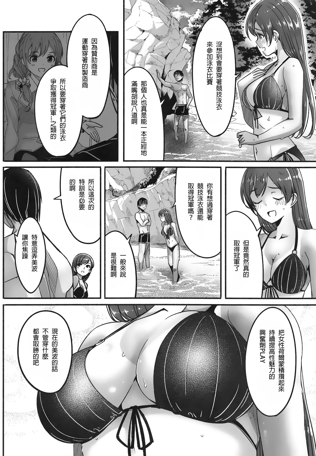 (C96) [てろめあな (ぐすたふ)] 水着の下の誘惑 (アイドルマスター シンデレラガールズ) [中国翻訳]