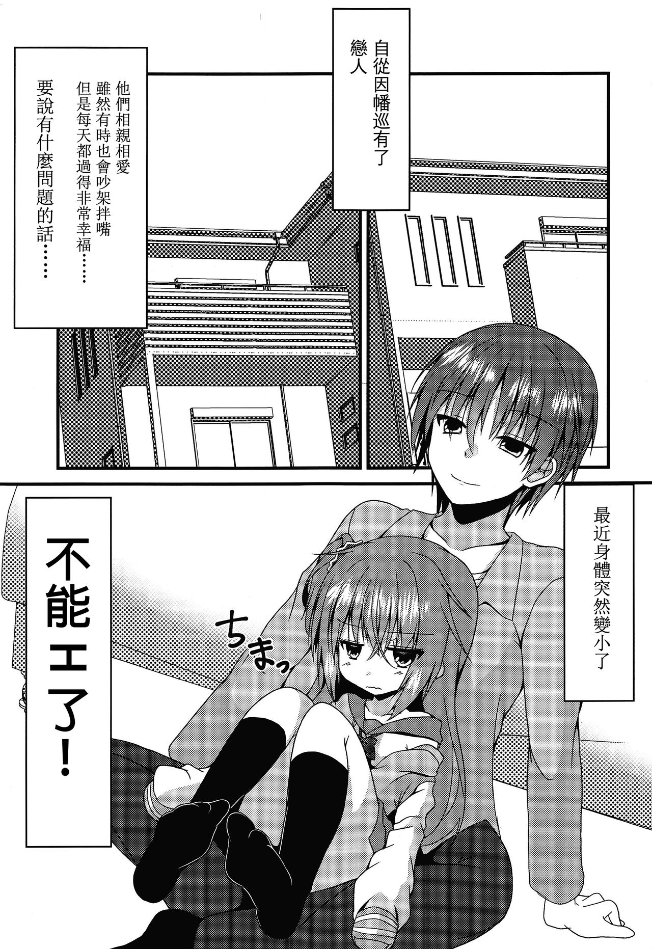 (C96) [ねこ大福 (ねこのしろ)] めぐるちゃんは小さくなっても襲われたい (サノバウィッチ) [中国翻訳]