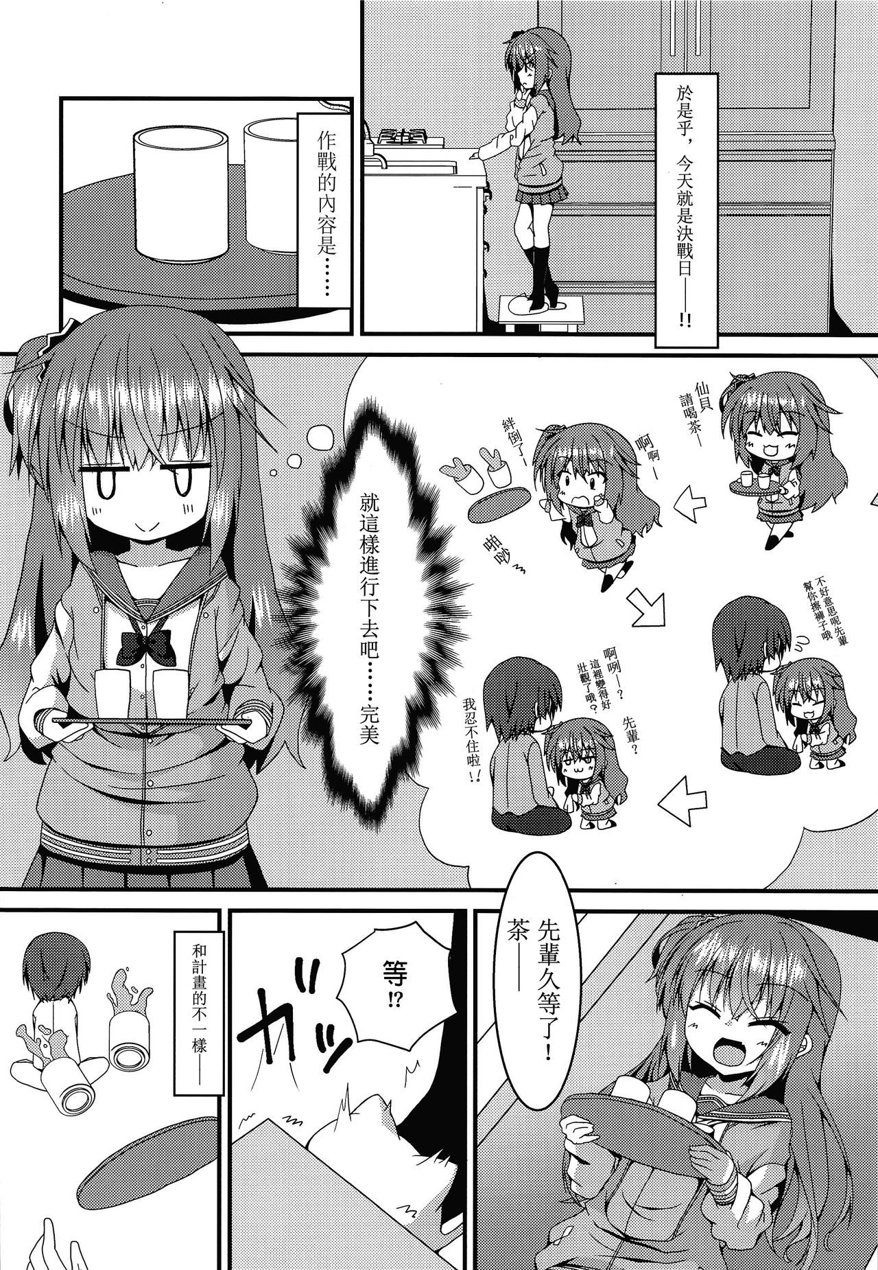 (C96) [ねこ大福 (ねこのしろ)] めぐるちゃんは小さくなっても襲われたい (サノバウィッチ) [中国翻訳]