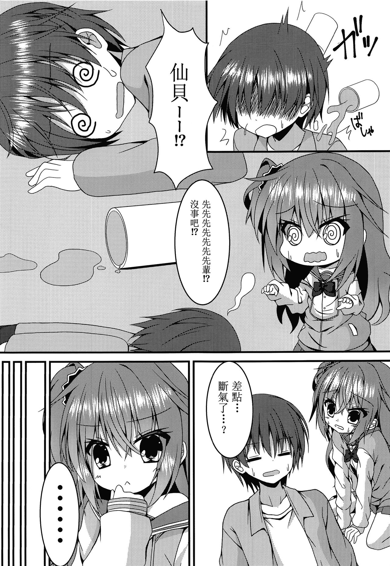 (C96) [ねこ大福 (ねこのしろ)] めぐるちゃんは小さくなっても襲われたい (サノバウィッチ) [中国翻訳]