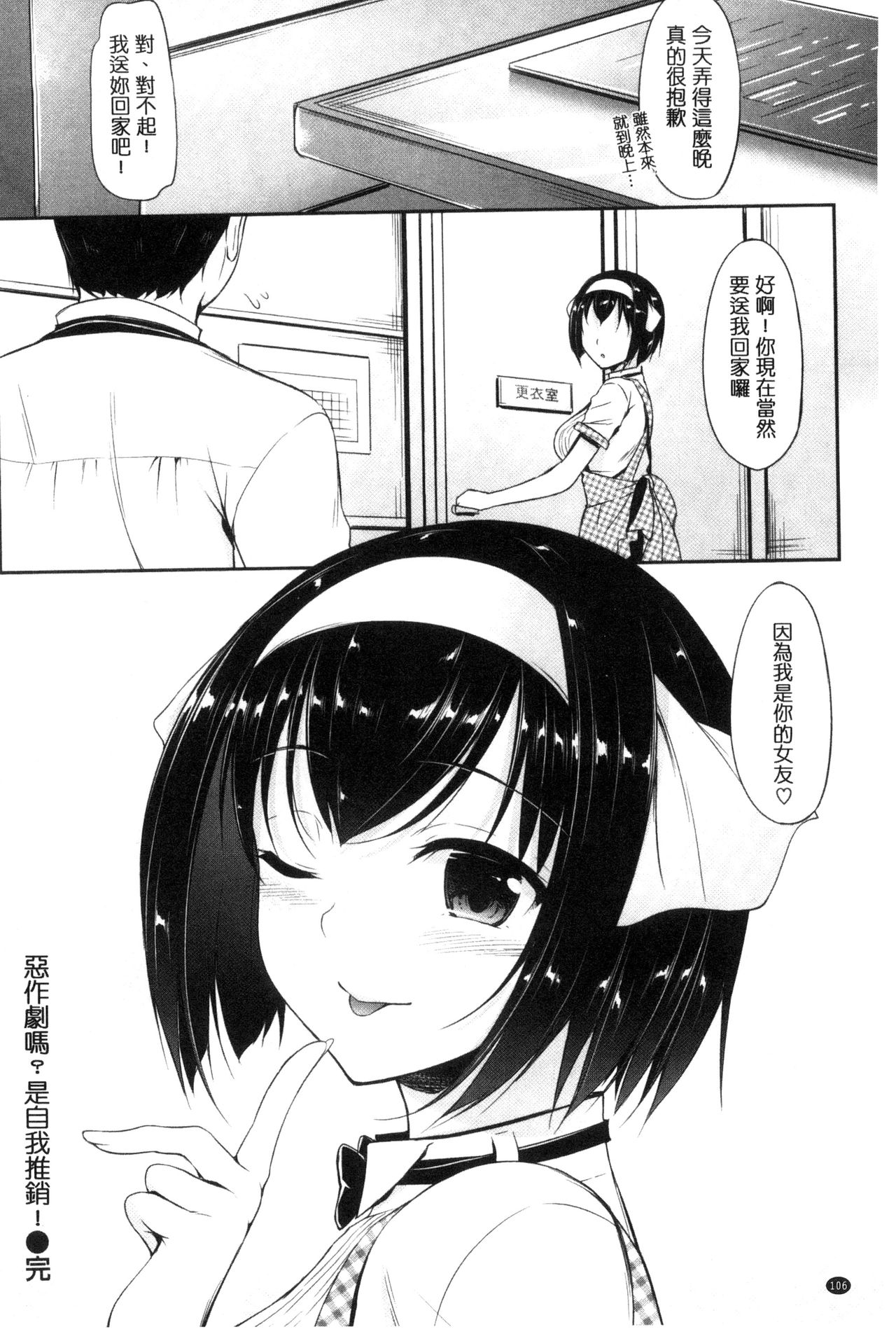 [中乃空] 恋ささやいて... [中国翻訳]