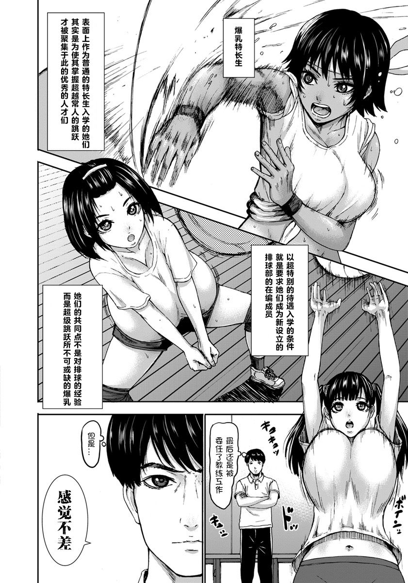 [PIえろ] 跳乳学園[中国翻訳] [DL版]