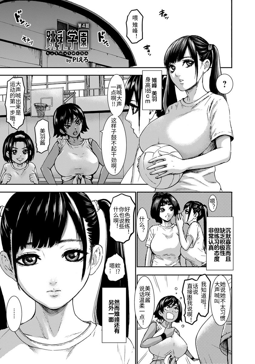 [PIえろ] 跳乳学園[中国翻訳] [DL版]