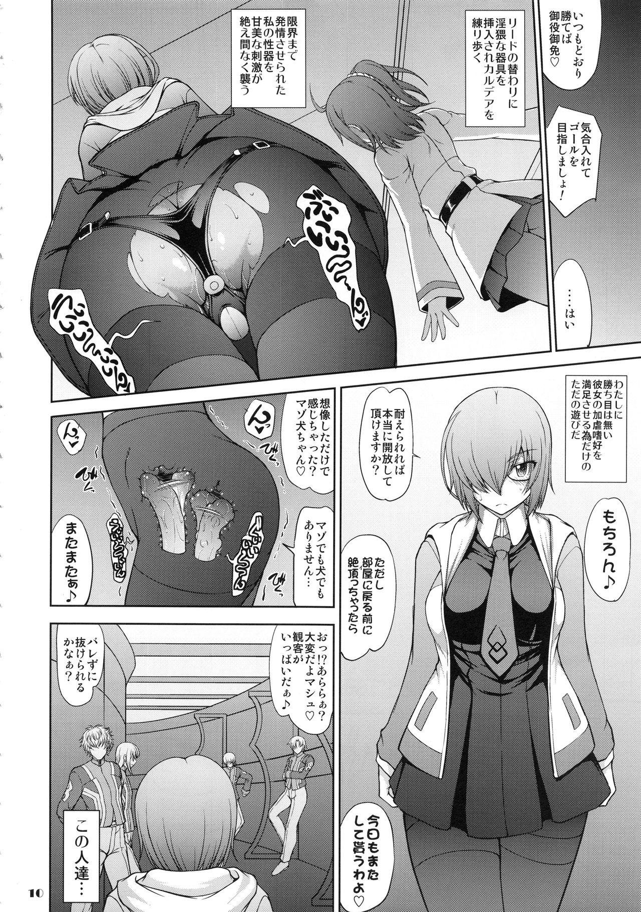 [眞嶋堂 (まとう)] 先輩だけが知らない七つの記録 (Fate/Grand Order)