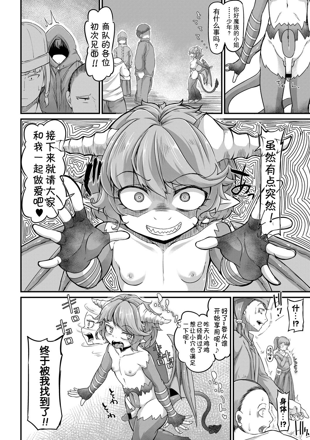 [奥ヴぁ] 復興!? 異種交配―魔族と人間の共生時代―6話 [中国翻訳] [DL版]
