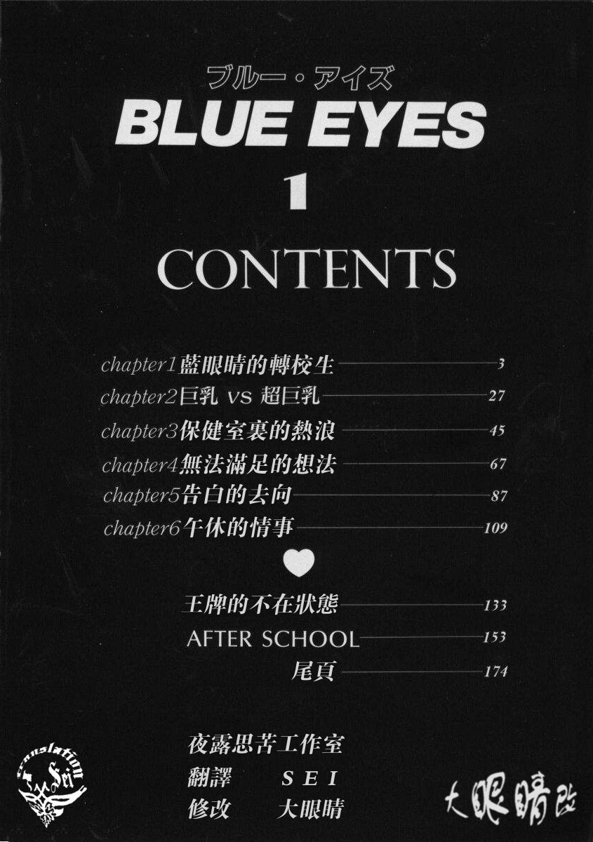 ブルーアイズ1 |藍眼女郎1