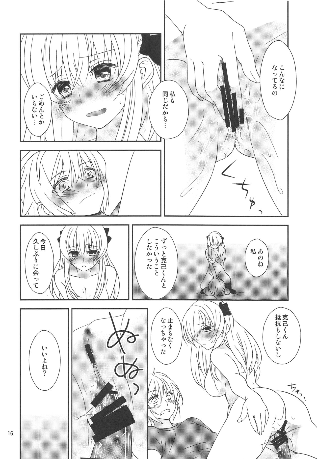 (C94) [ライト・ガーデン (ひかべさくほ)] 幼馴染に襲われる 6