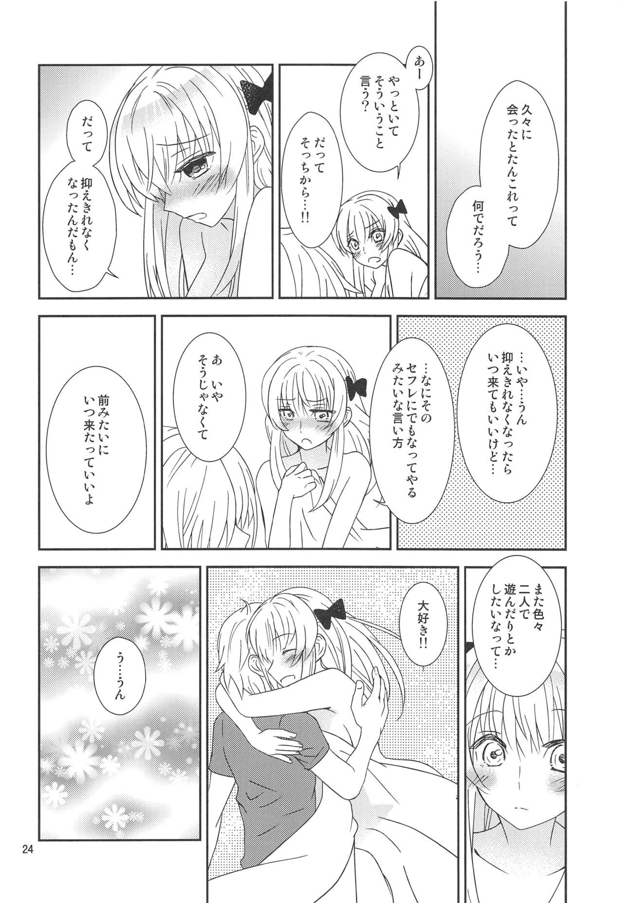 (C94) [ライト・ガーデン (ひかべさくほ)] 幼馴染に襲われる 6