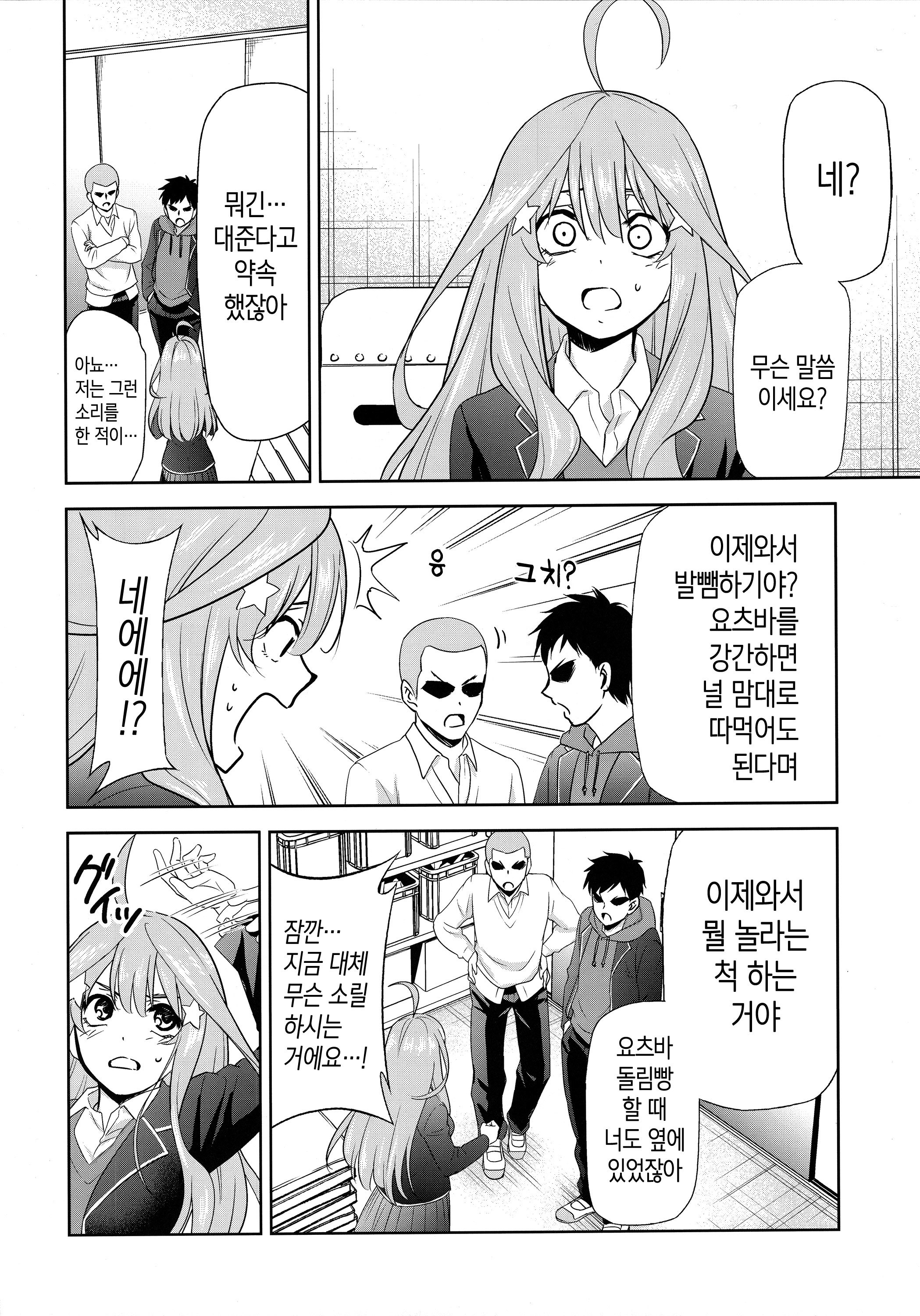五等分の花嫁Side-C | 오등분의성노예Side-C