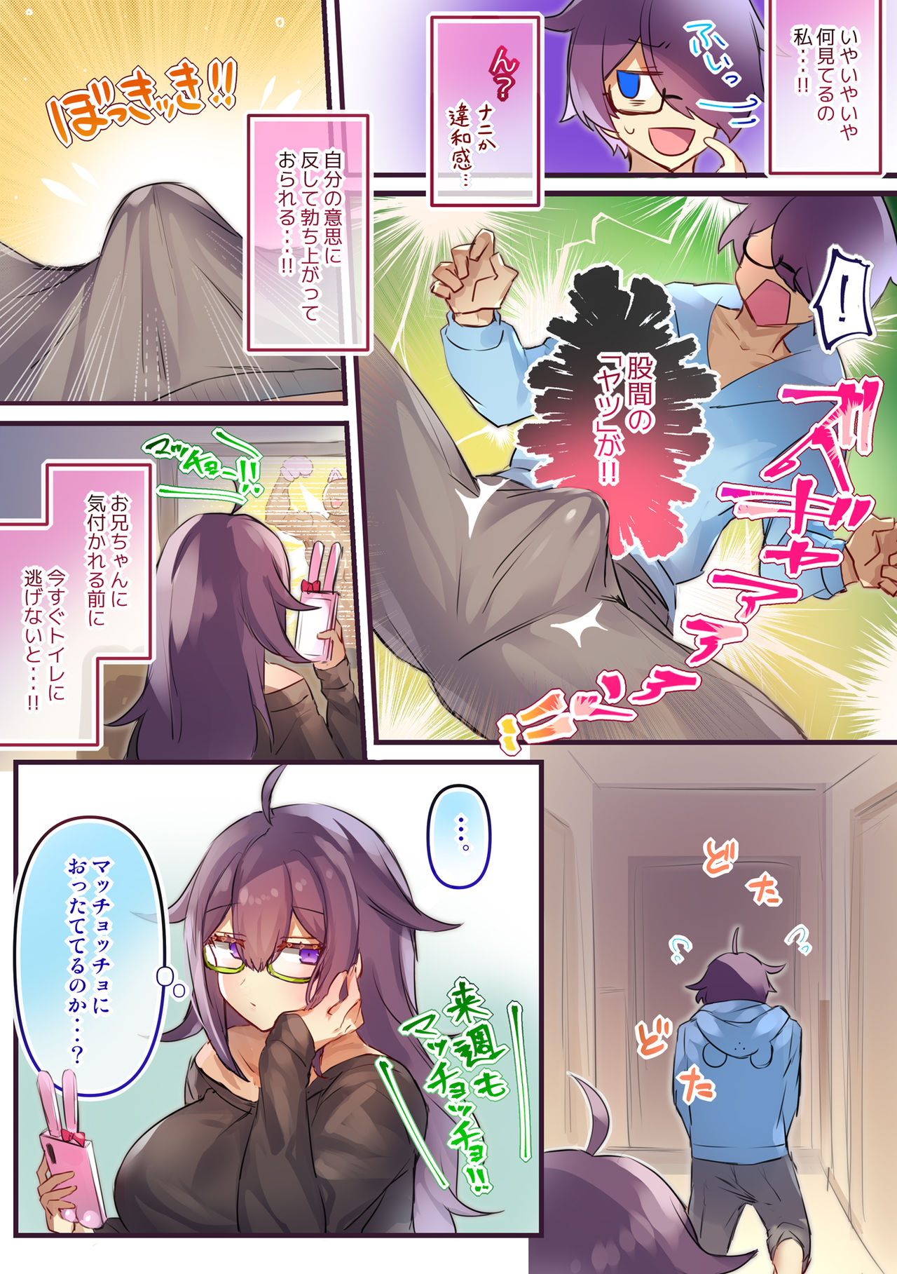 [わくわく養豚所。 (ぽこてん)] 性別が逆転して兄にパイズリされました。 [DL版]