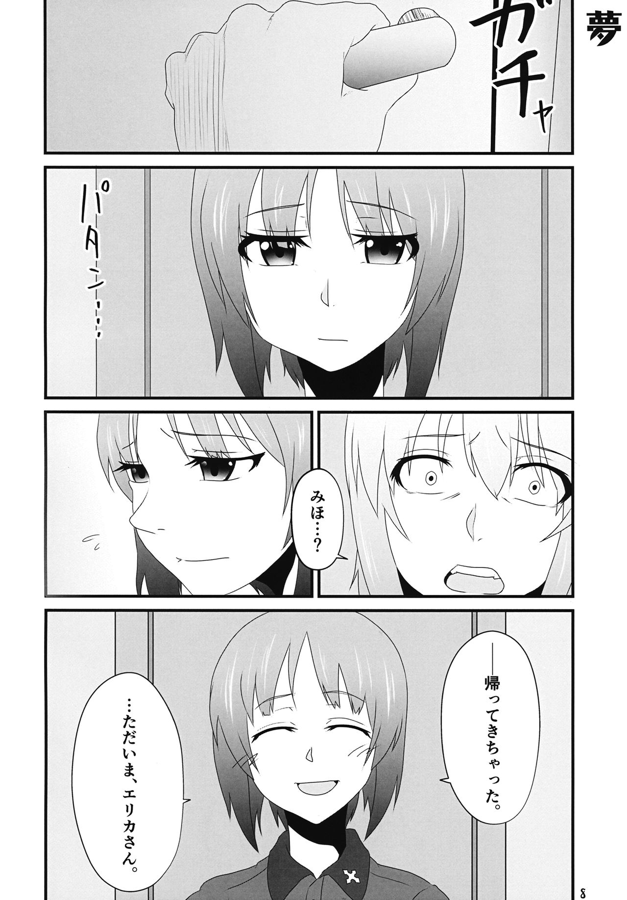 (C92) [虚楽園 (姫岡幸忌)] 天気雨 (ガールズ&パンツァー)