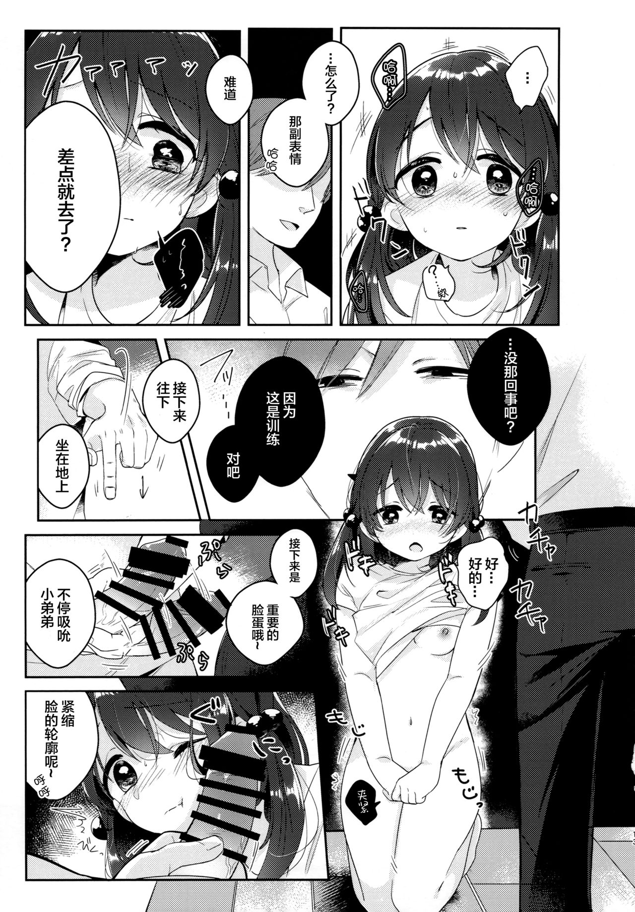 (コミティア126) [スクールゾーン (じゃむ)] I=DOLL [中国翻訳]