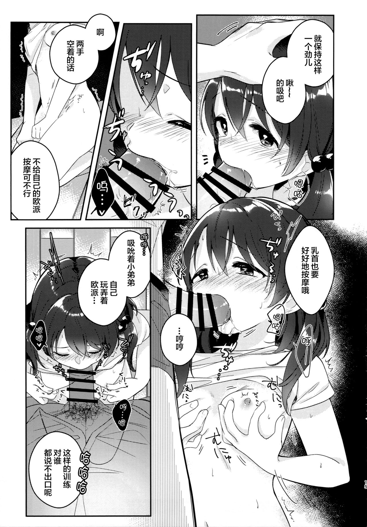 (コミティア126) [スクールゾーン (じゃむ)] I=DOLL [中国翻訳]