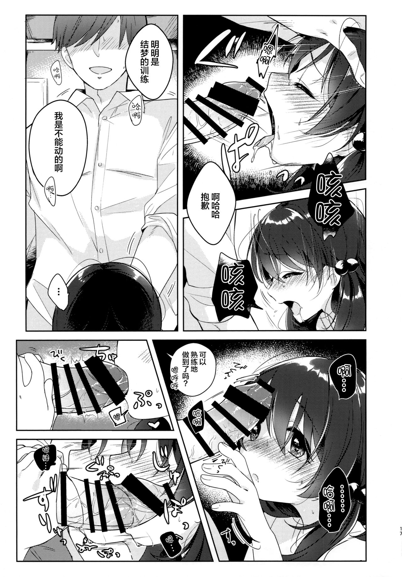 (コミティア126) [スクールゾーン (じゃむ)] I=DOLL [中国翻訳]