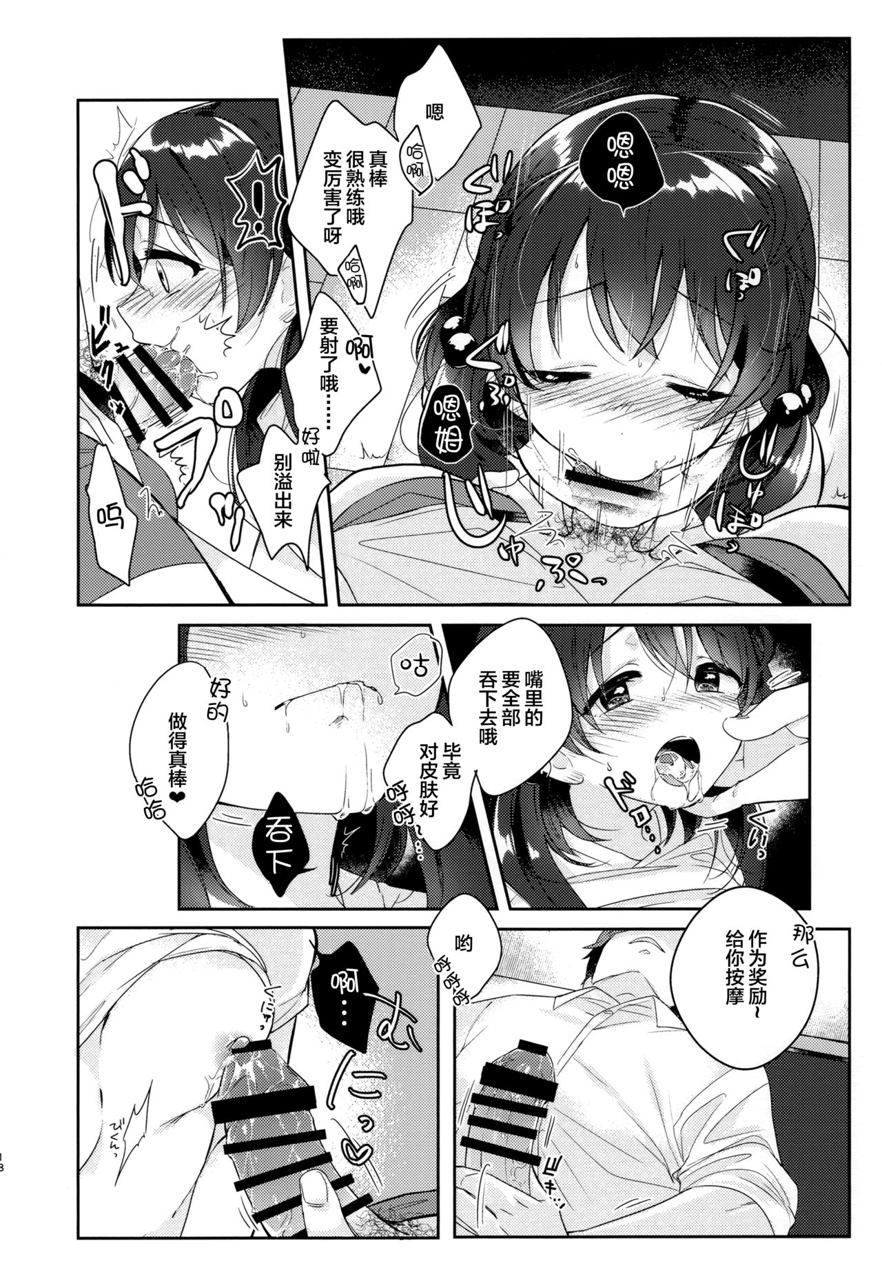 (コミティア126) [スクールゾーン (じゃむ)] I=DOLL [中国翻訳]