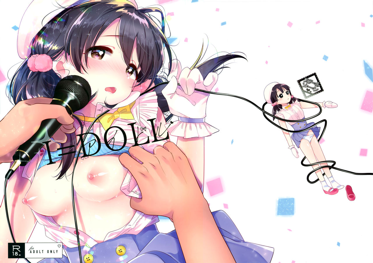 (コミティア126) [スクールゾーン (じゃむ)] I=DOLL [中国翻訳]