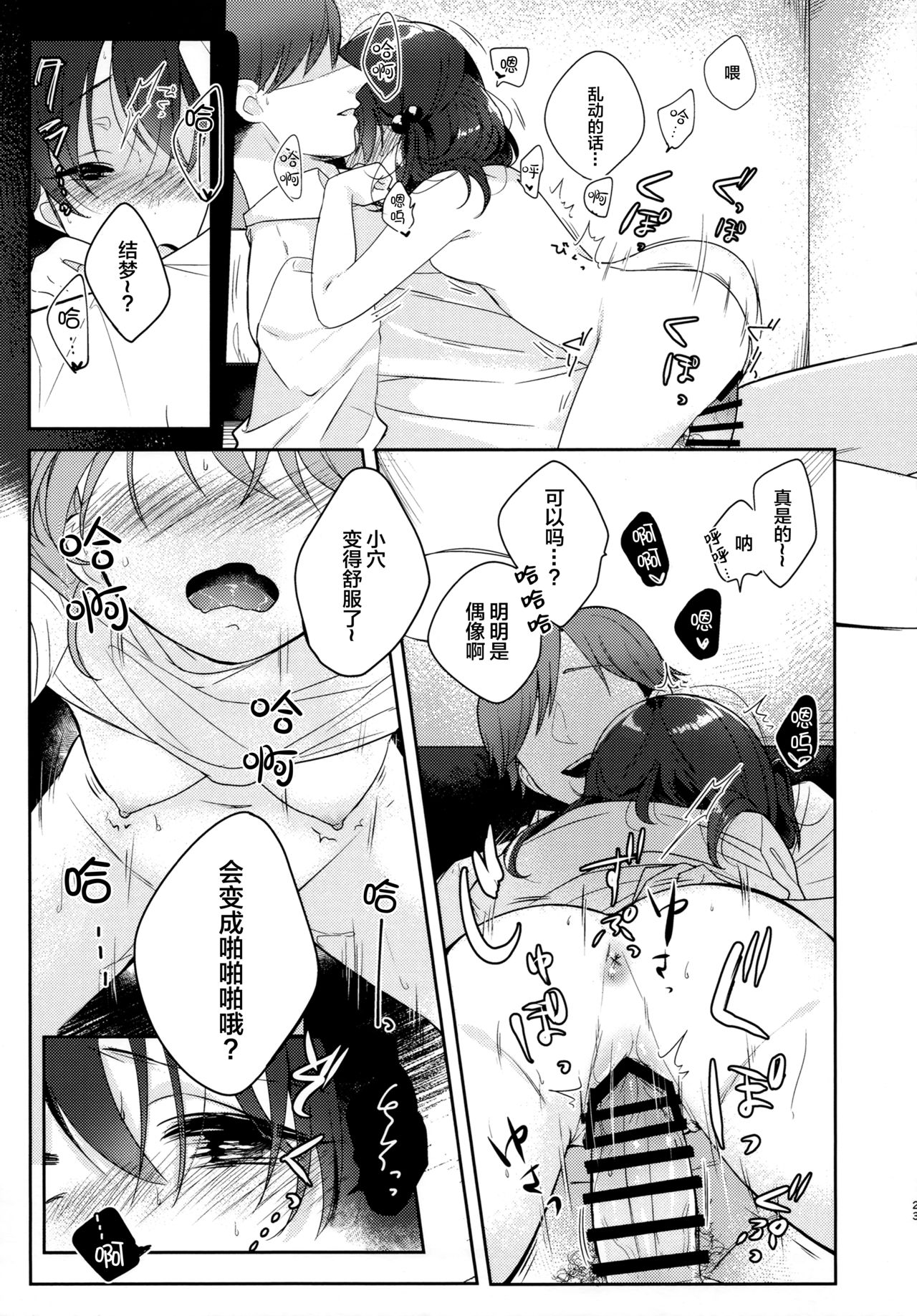 (コミティア126) [スクールゾーン (じゃむ)] I=DOLL [中国翻訳]