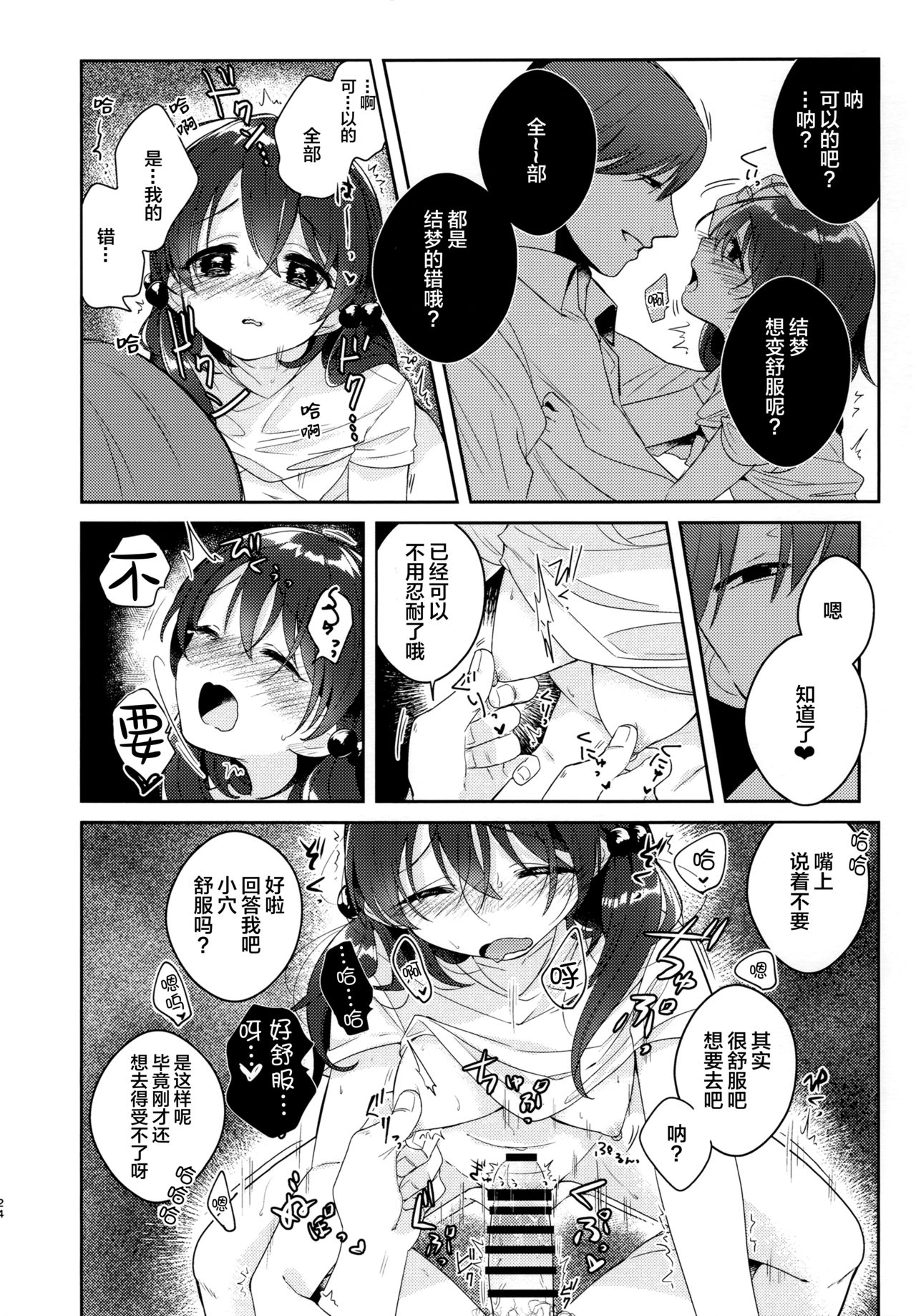 (コミティア126) [スクールゾーン (じゃむ)] I=DOLL [中国翻訳]