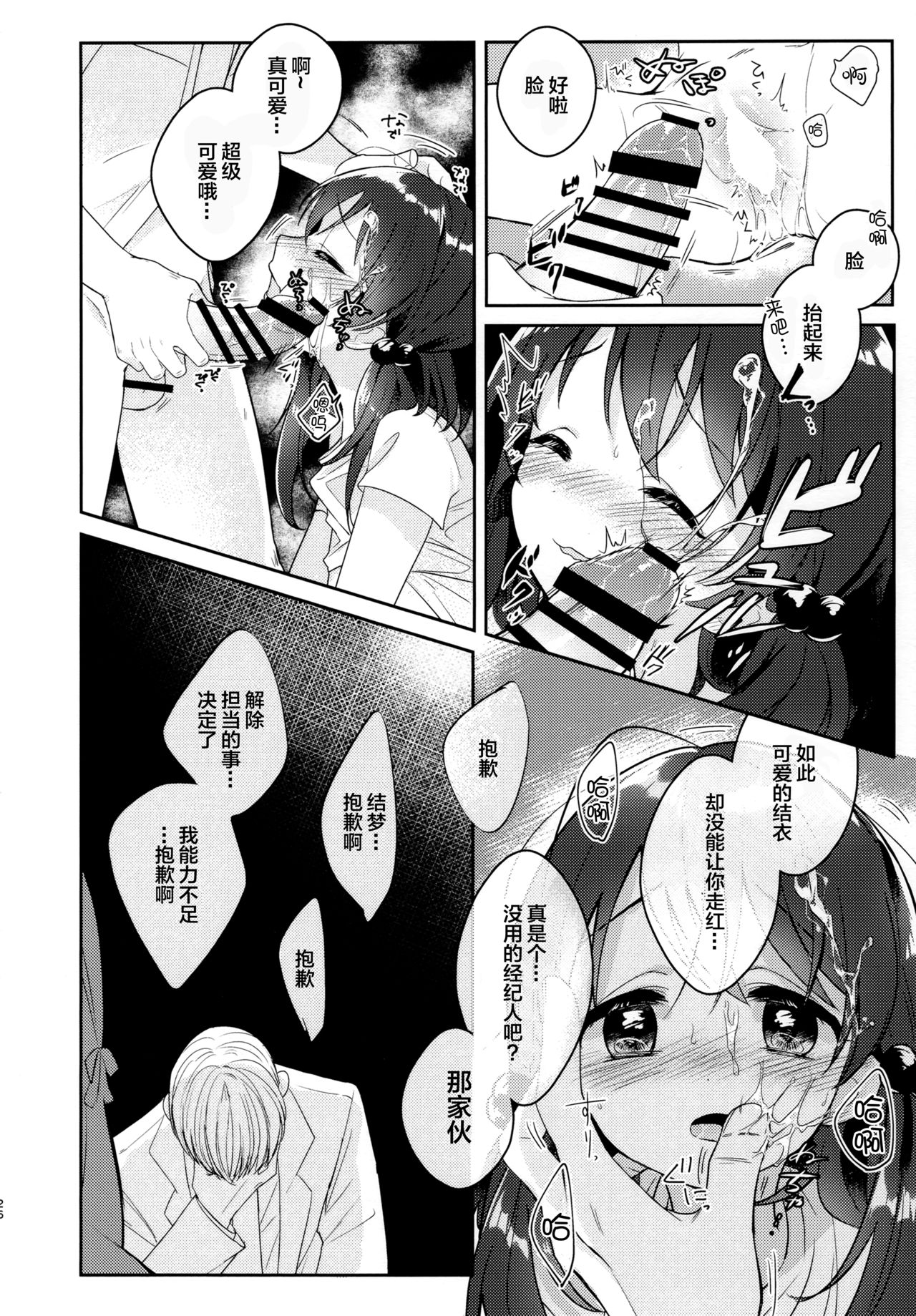 (コミティア126) [スクールゾーン (じゃむ)] I=DOLL [中国翻訳]