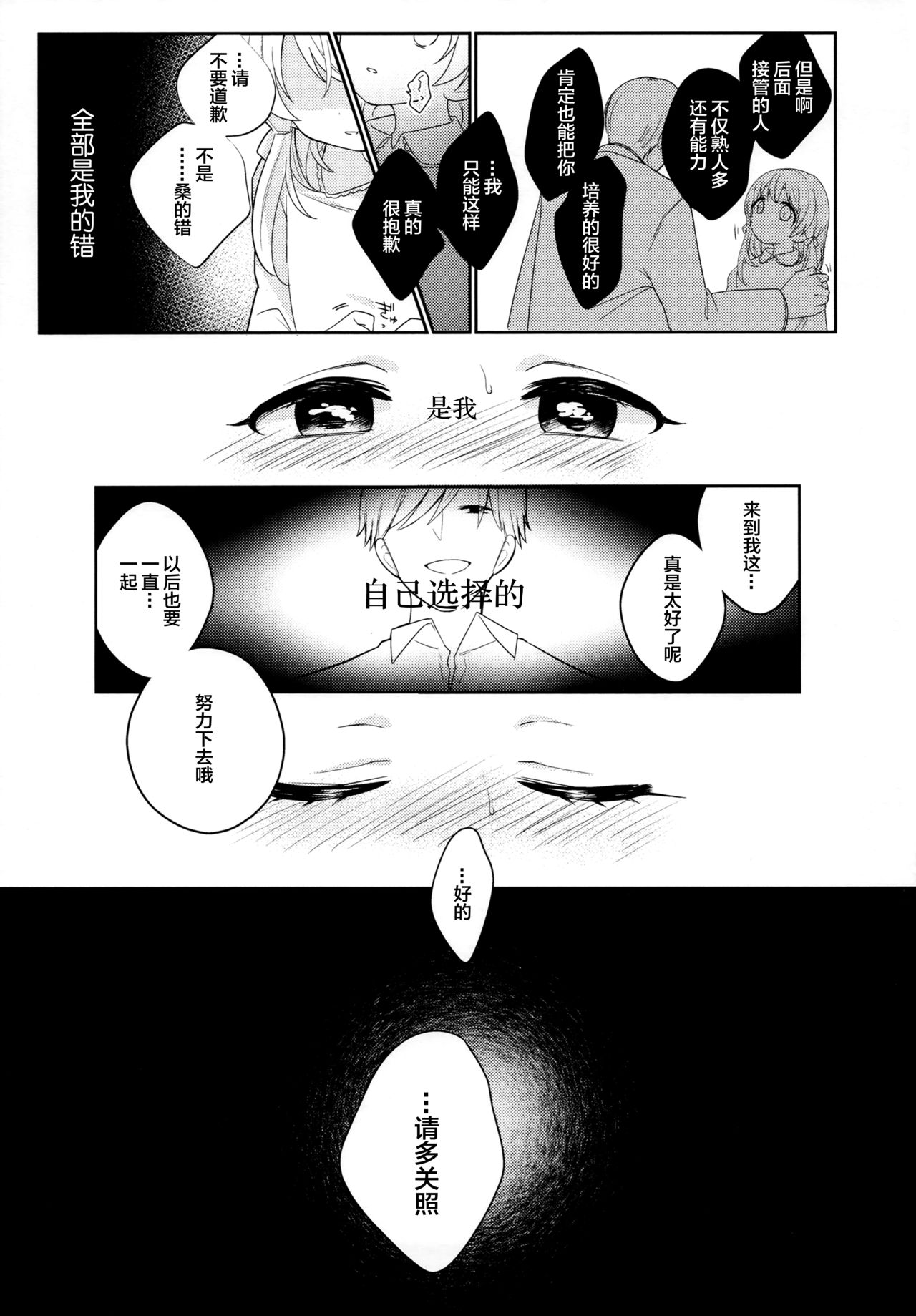 (コミティア126) [スクールゾーン (じゃむ)] I=DOLL [中国翻訳]
