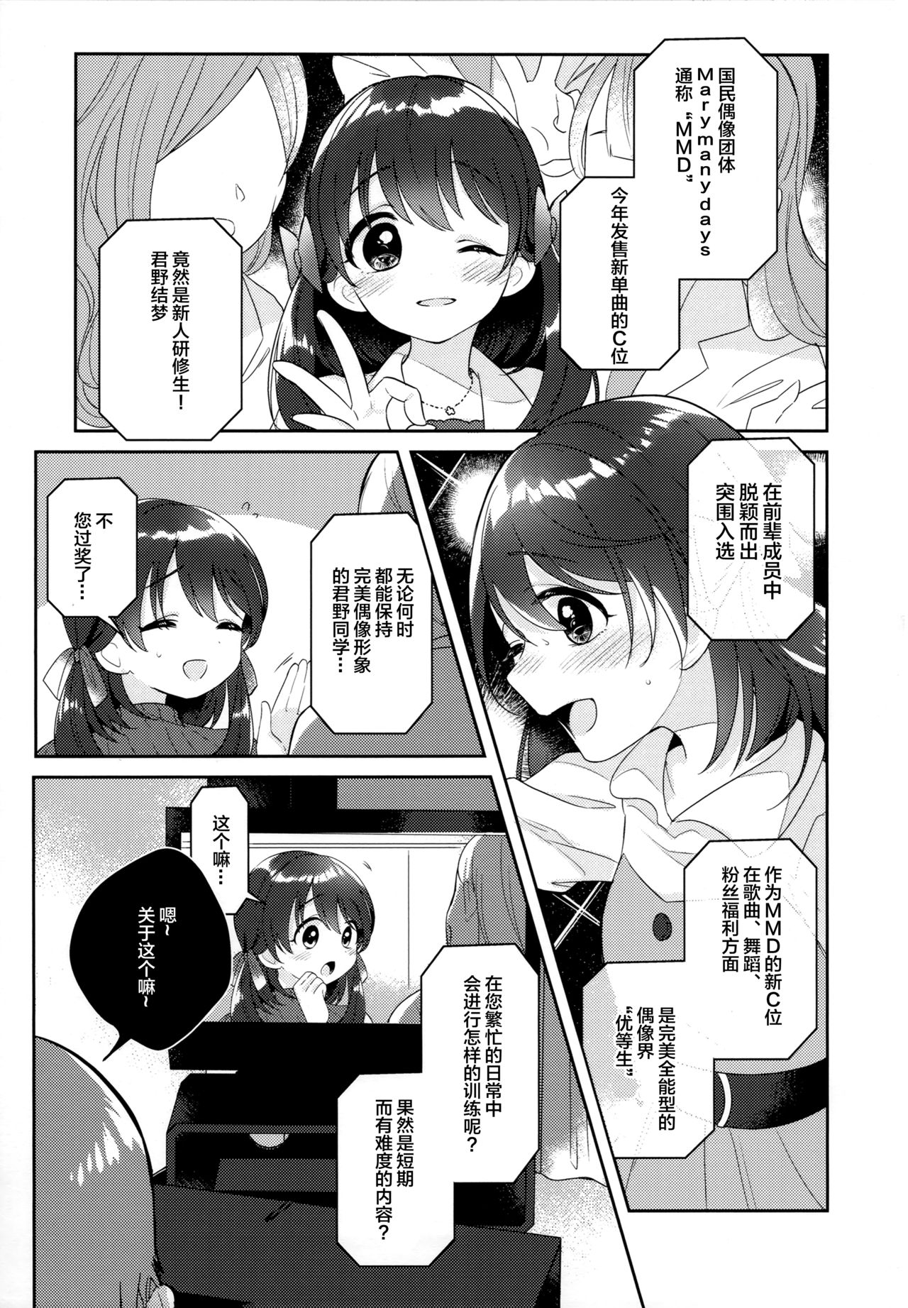 (コミティア126) [スクールゾーン (じゃむ)] I=DOLL [中国翻訳]