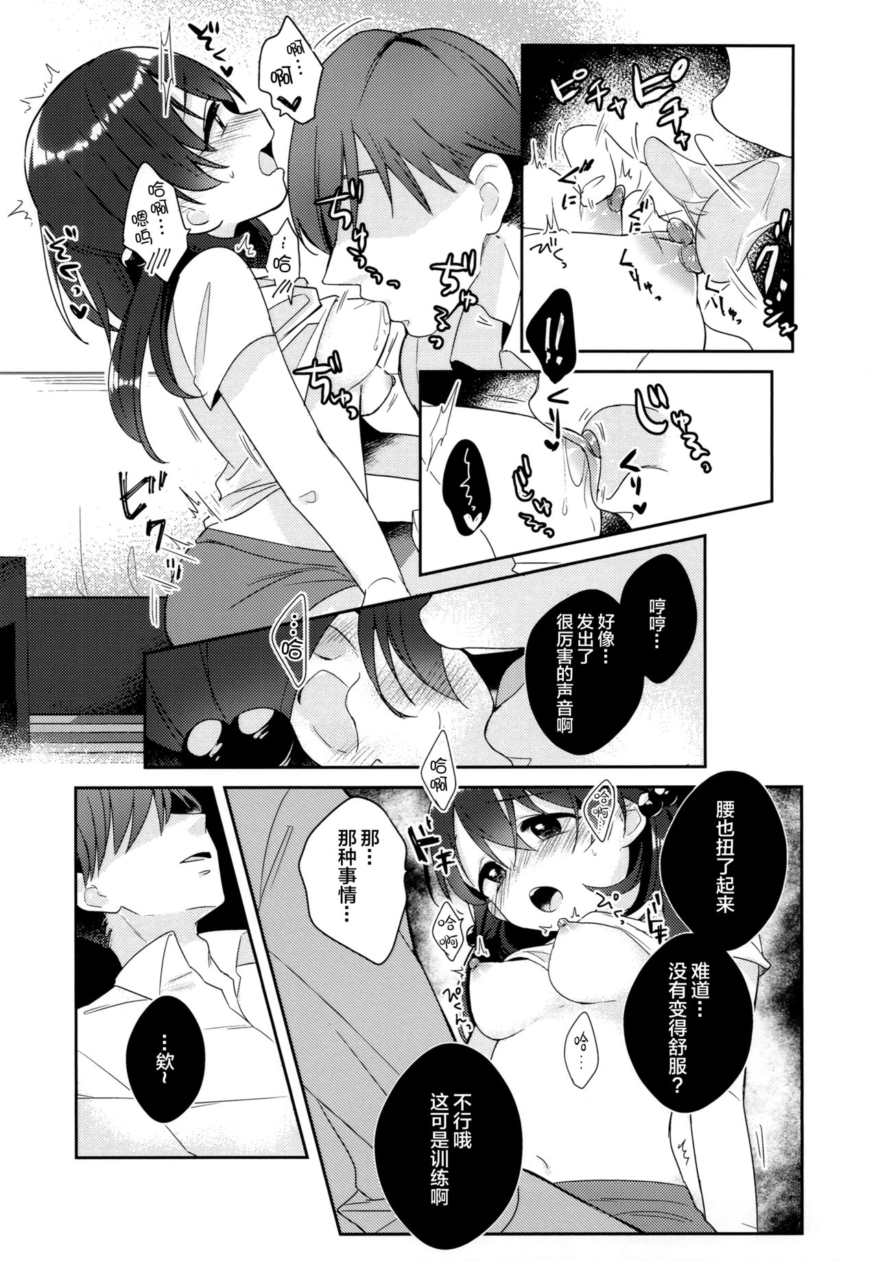 (コミティア126) [スクールゾーン (じゃむ)] I=DOLL [中国翻訳]