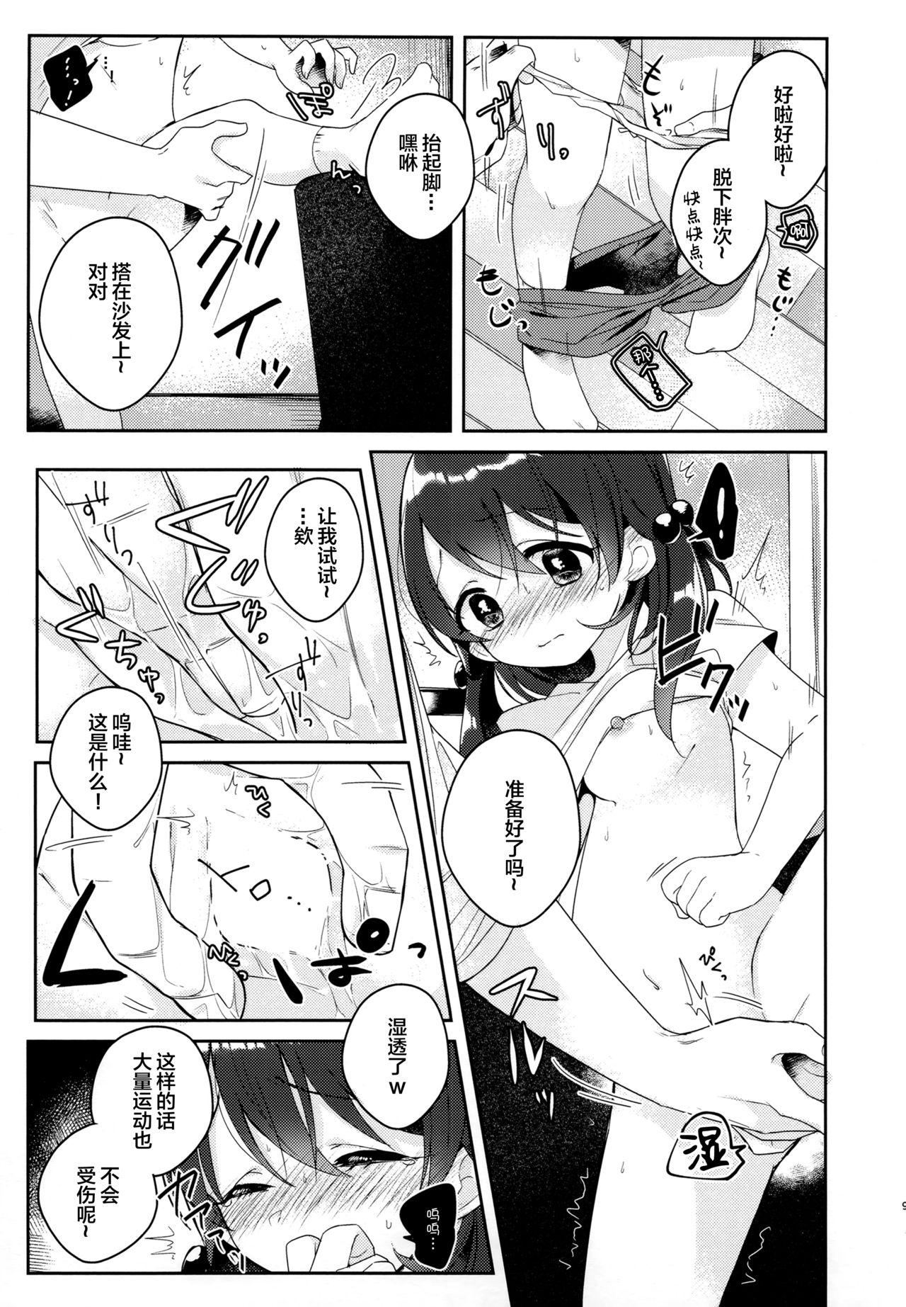 (コミティア126) [スクールゾーン (じゃむ)] I=DOLL [中国翻訳]