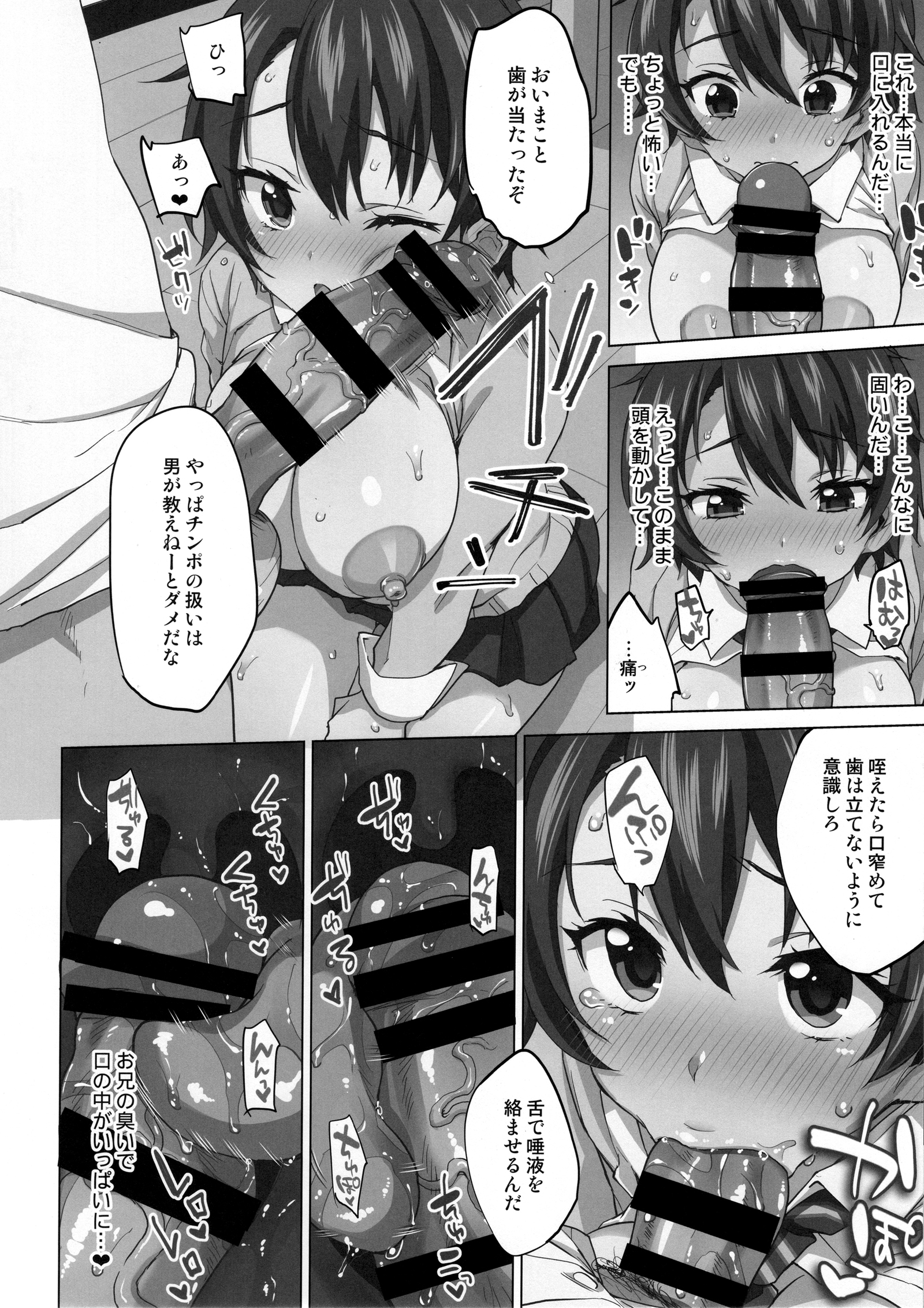 マコちゃんカイハツニッキプレビューモノクロバン