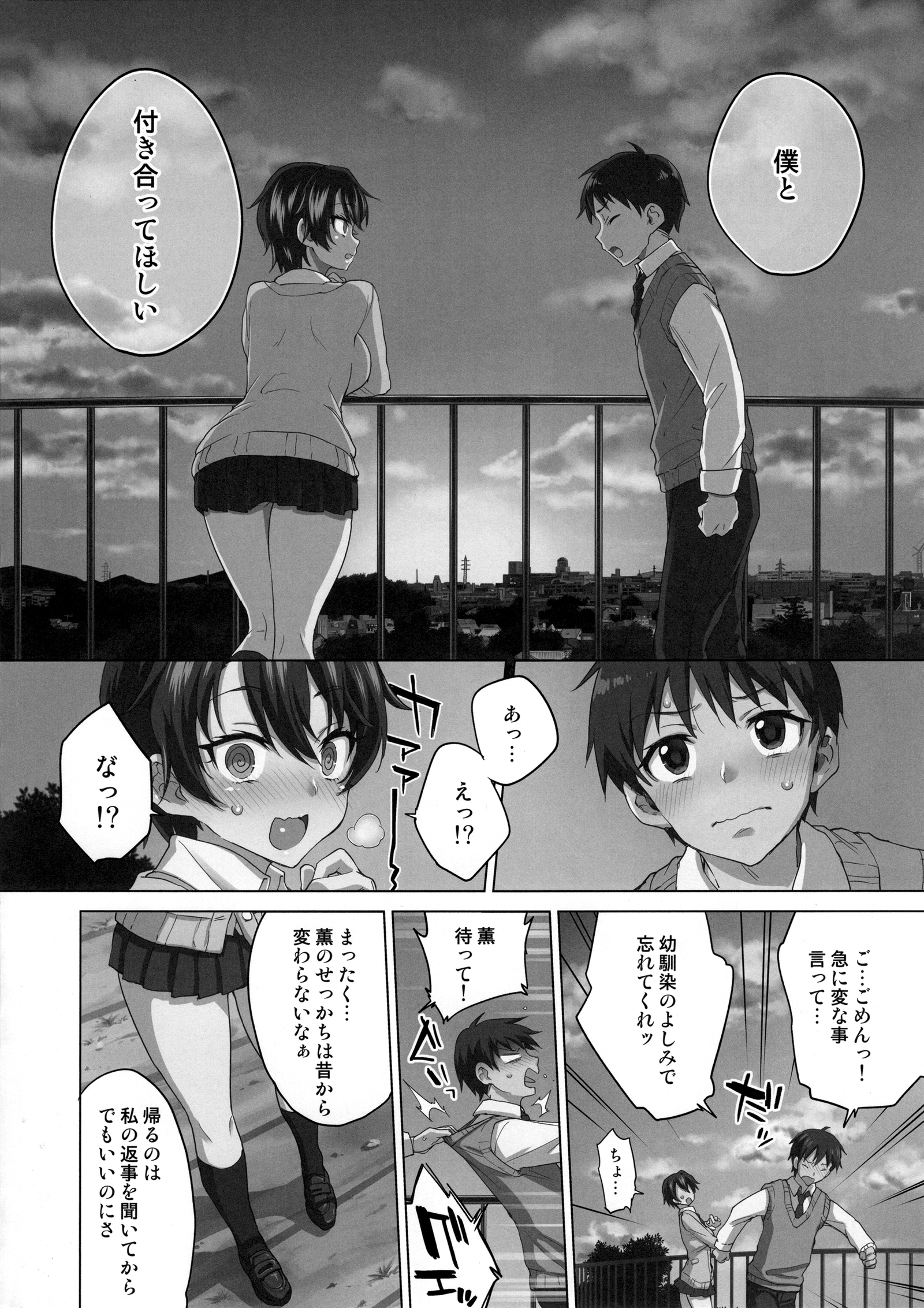 マコちゃんカイハツニッキプレビューモノクロバン