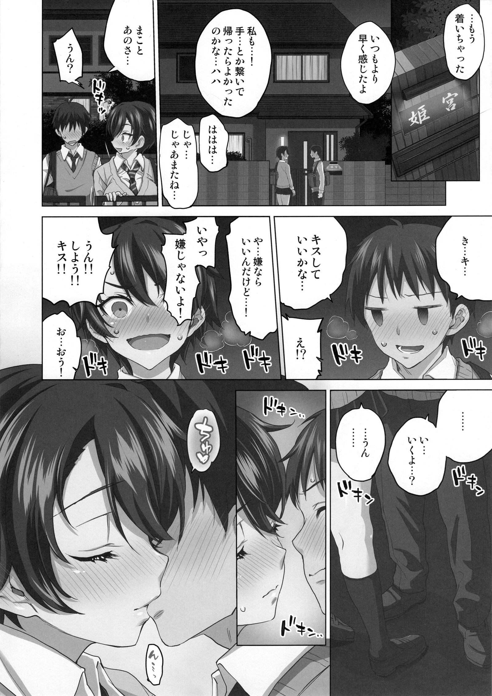 マコちゃんカイハツニッキプレビューモノクロバン