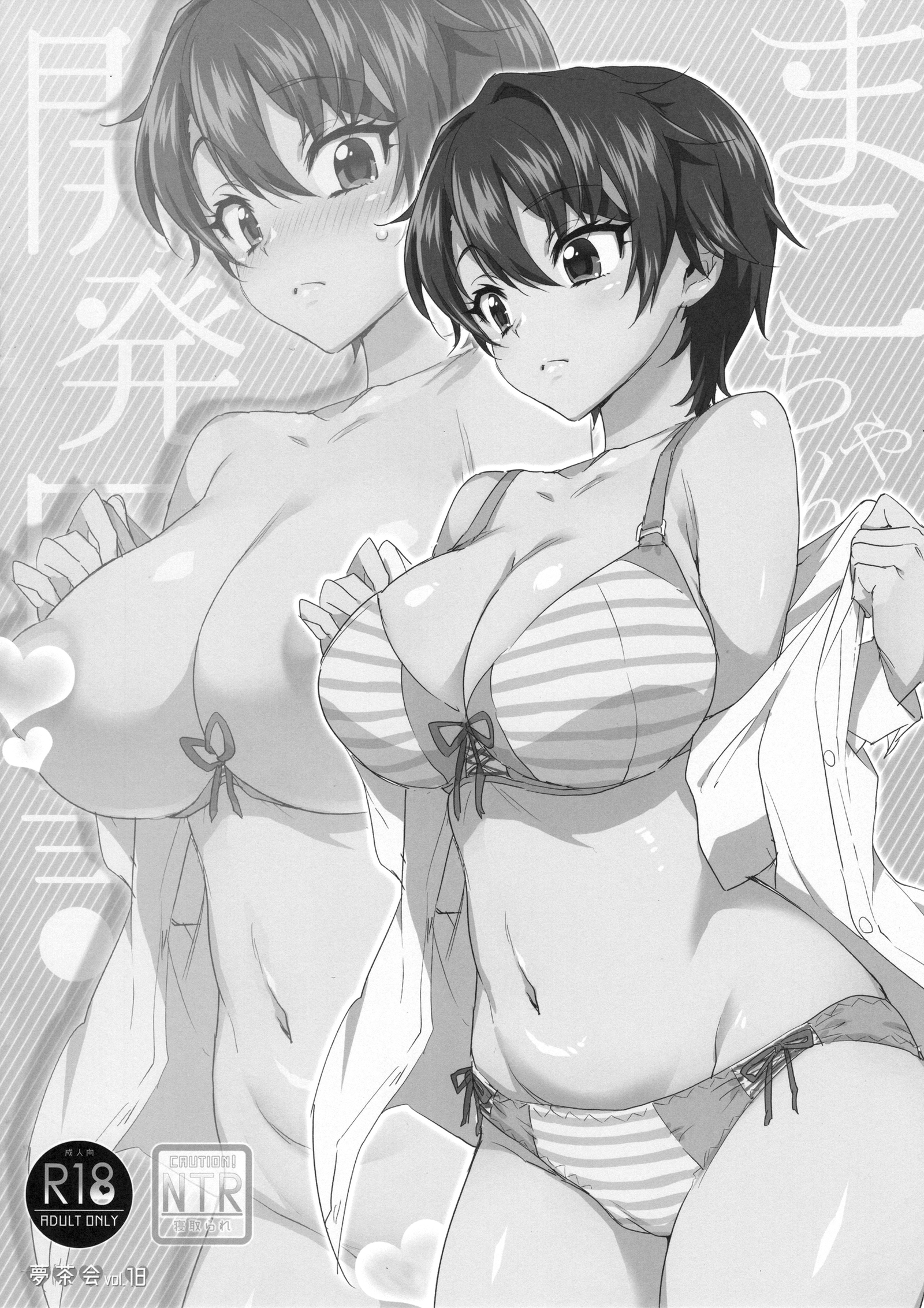 マコちゃんカイハツニッキプレビューモノクロバン