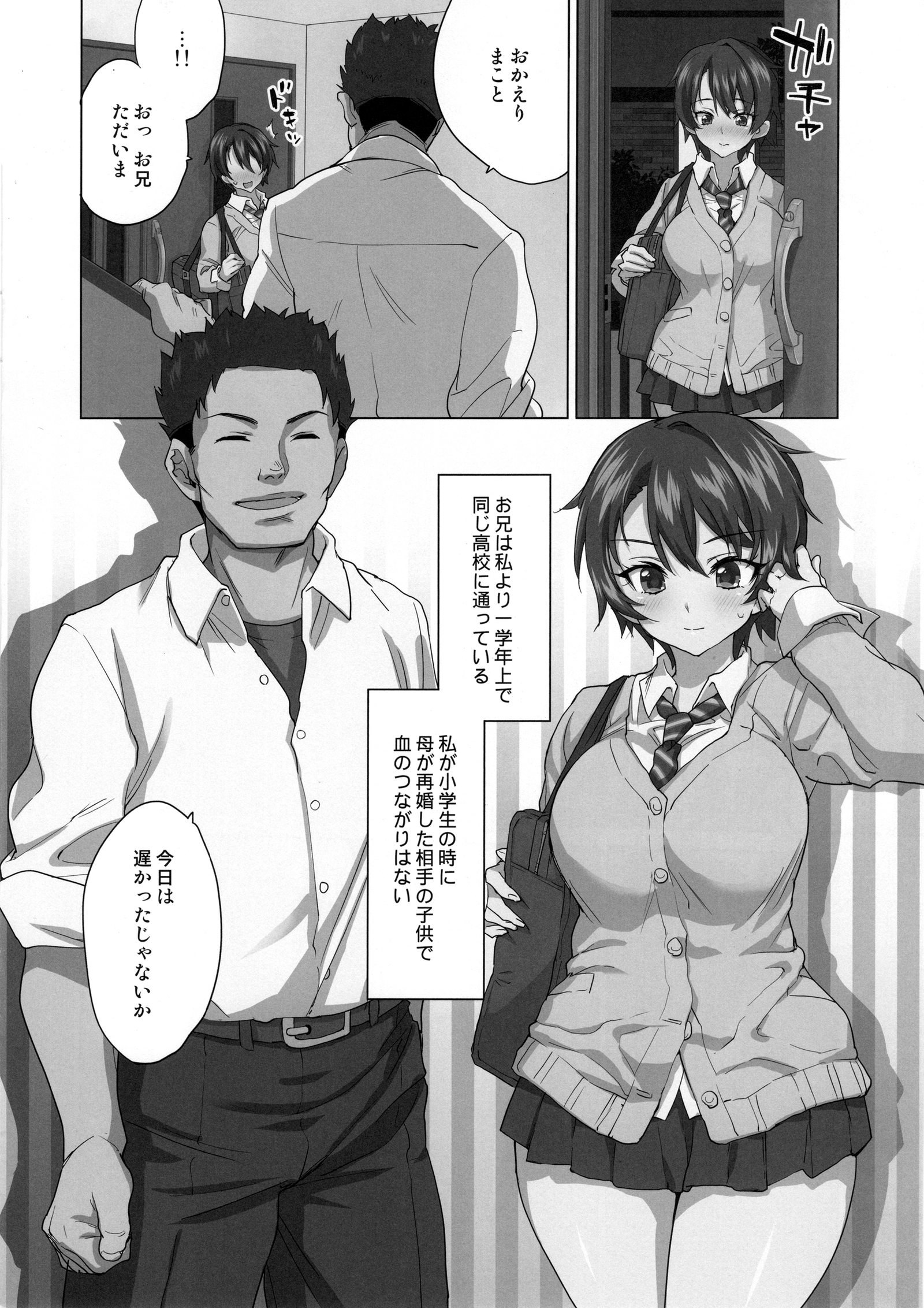 マコちゃんカイハツニッキプレビューモノクロバン