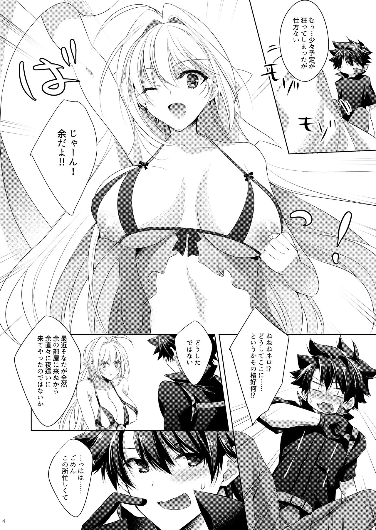 [ちょこもか (胡桃もか)] ネロちゃまが甘やかしエッチしてくれる本 (Fate/Grand Order) [DL版]