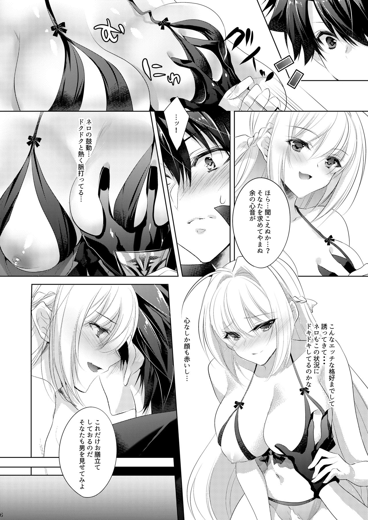 [ちょこもか (胡桃もか)] ネロちゃまが甘やかしエッチしてくれる本 (Fate/Grand Order) [DL版]