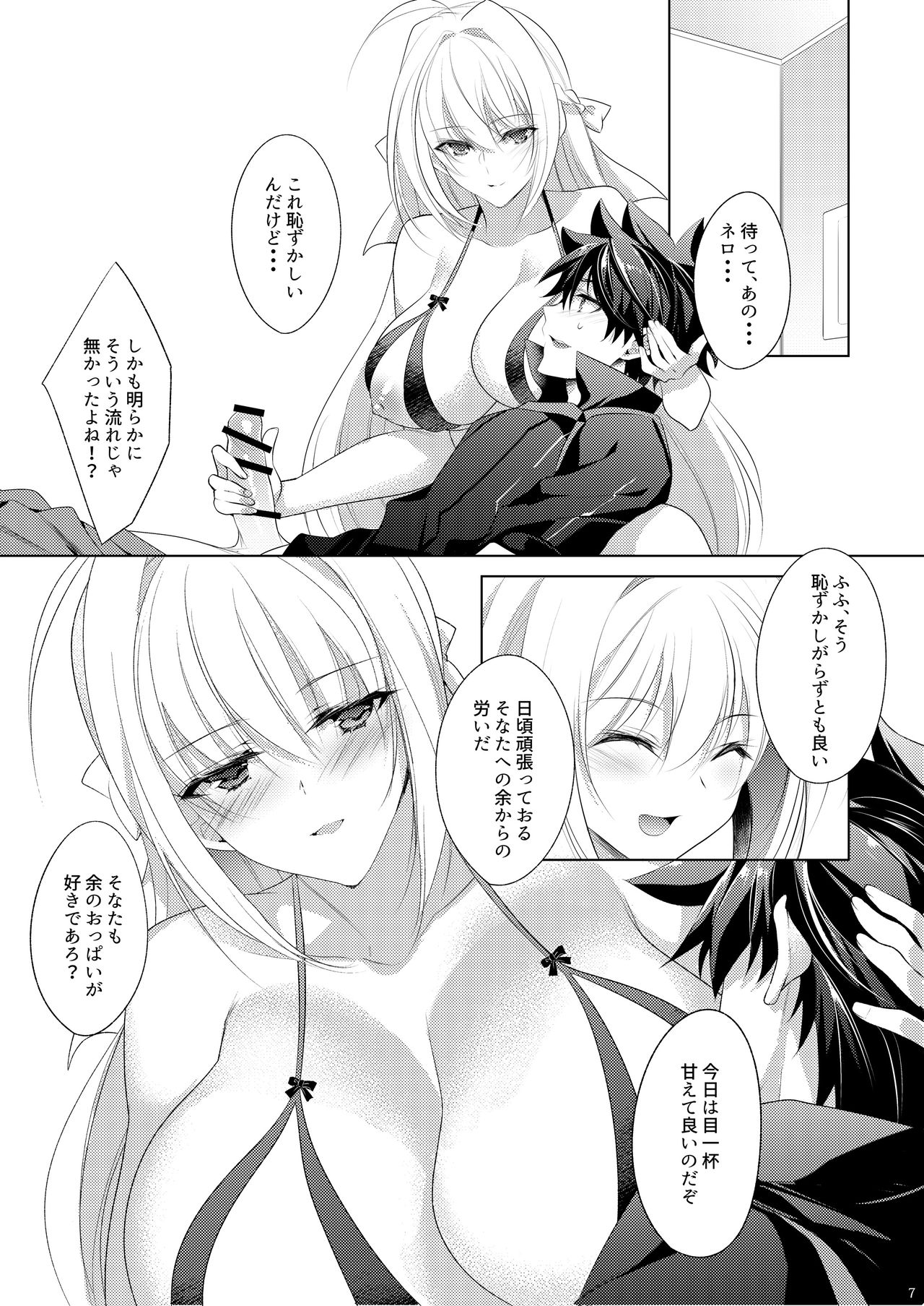 [ちょこもか (胡桃もか)] ネロちゃまが甘やかしエッチしてくれる本 (Fate/Grand Order) [DL版]