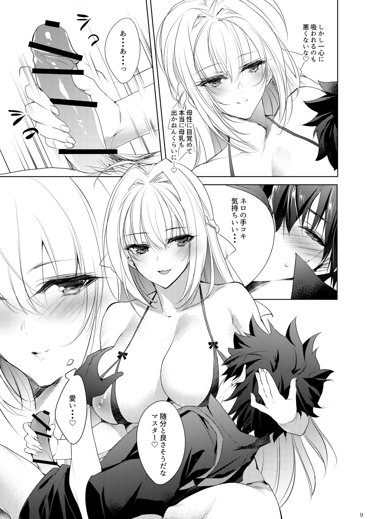 [ちょこもか (胡桃もか)] ネロちゃまが甘やかしエッチしてくれる本 (Fate/Grand Order) [DL版]