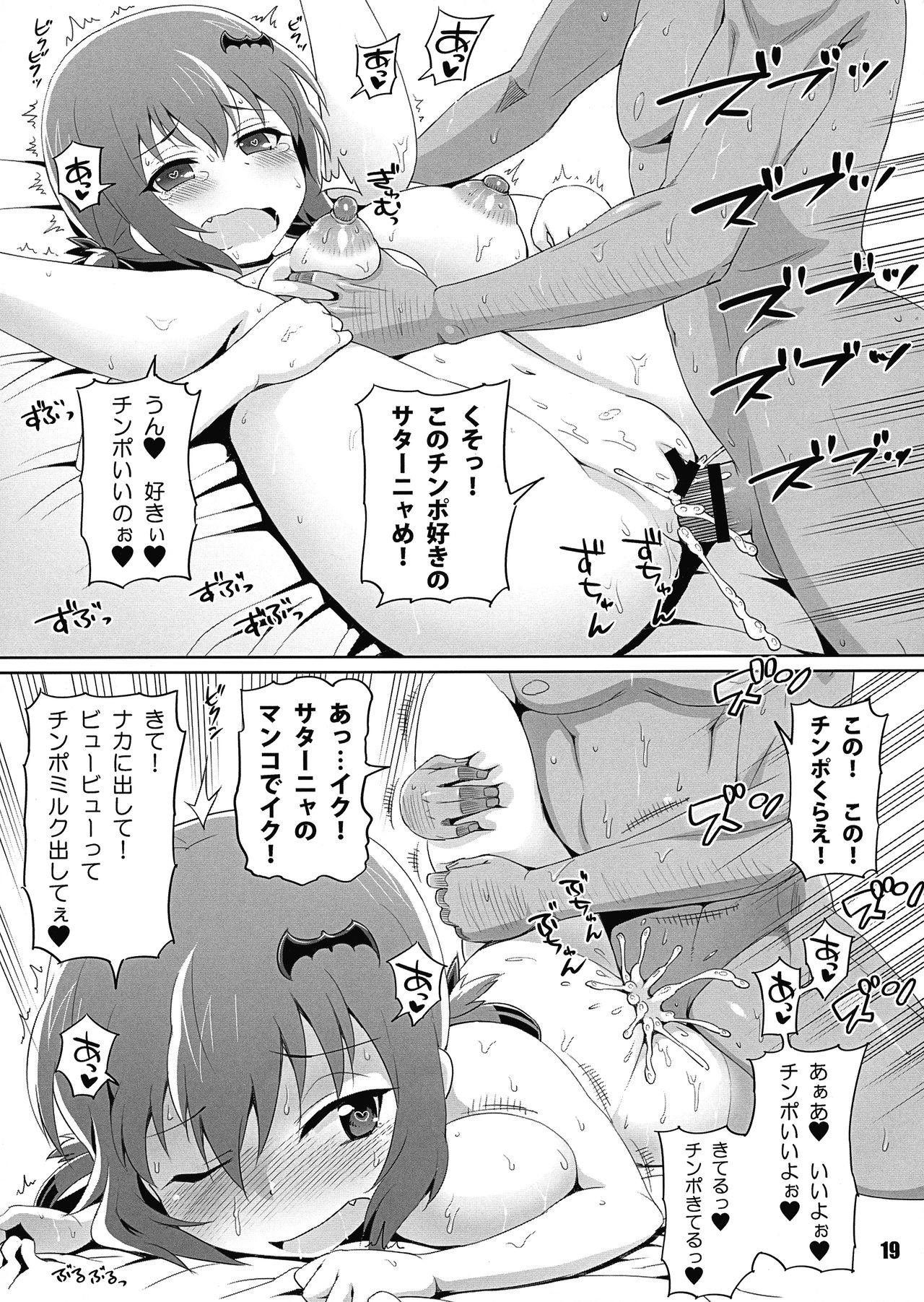 (C94) [工房十一屋 (elf.k)] サターニャめっちゃかわいいよね (ガヴリールドロップアウト)