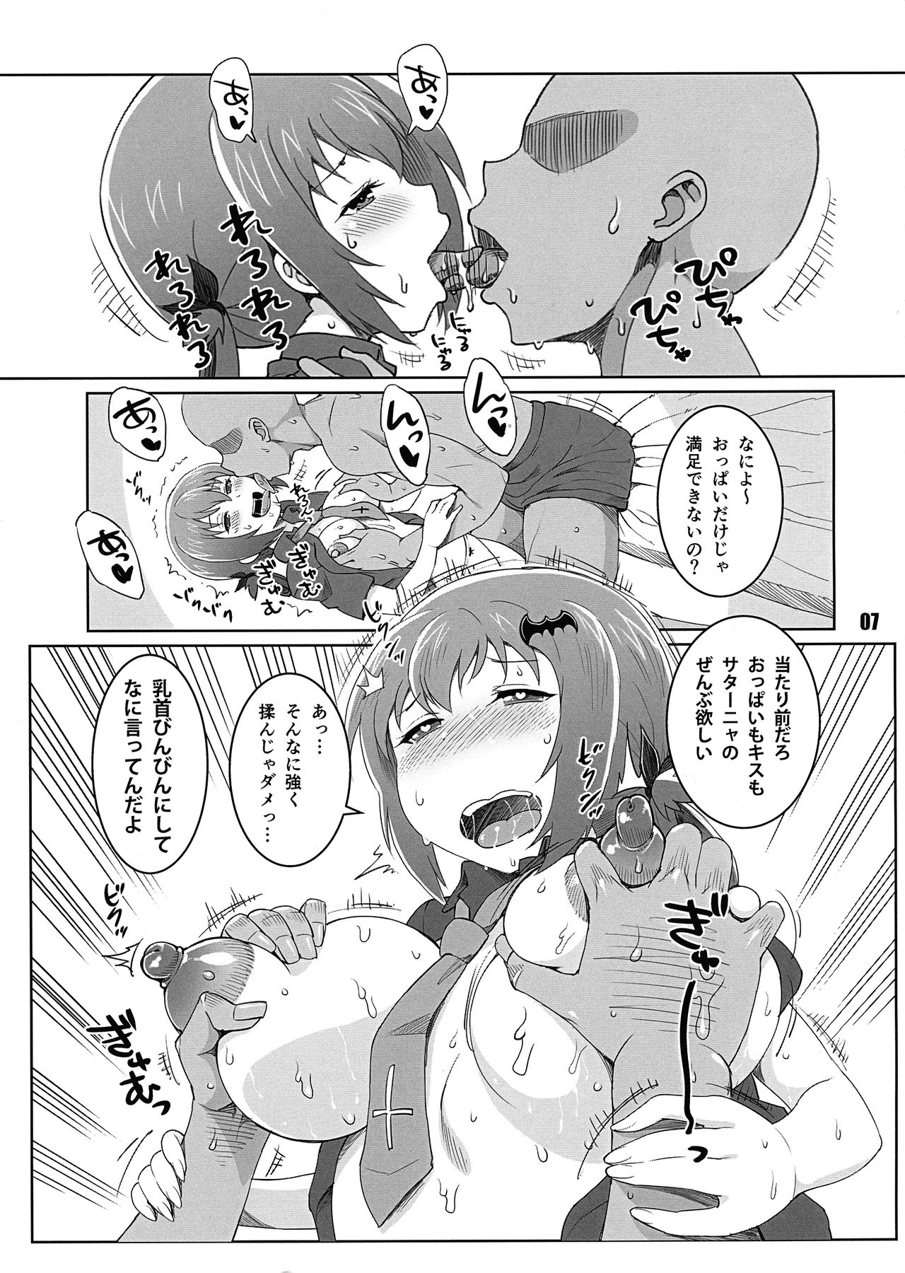 (C94) [工房十一屋 (elf.k)] サターニャめっちゃかわいいよね (ガヴリールドロップアウト)