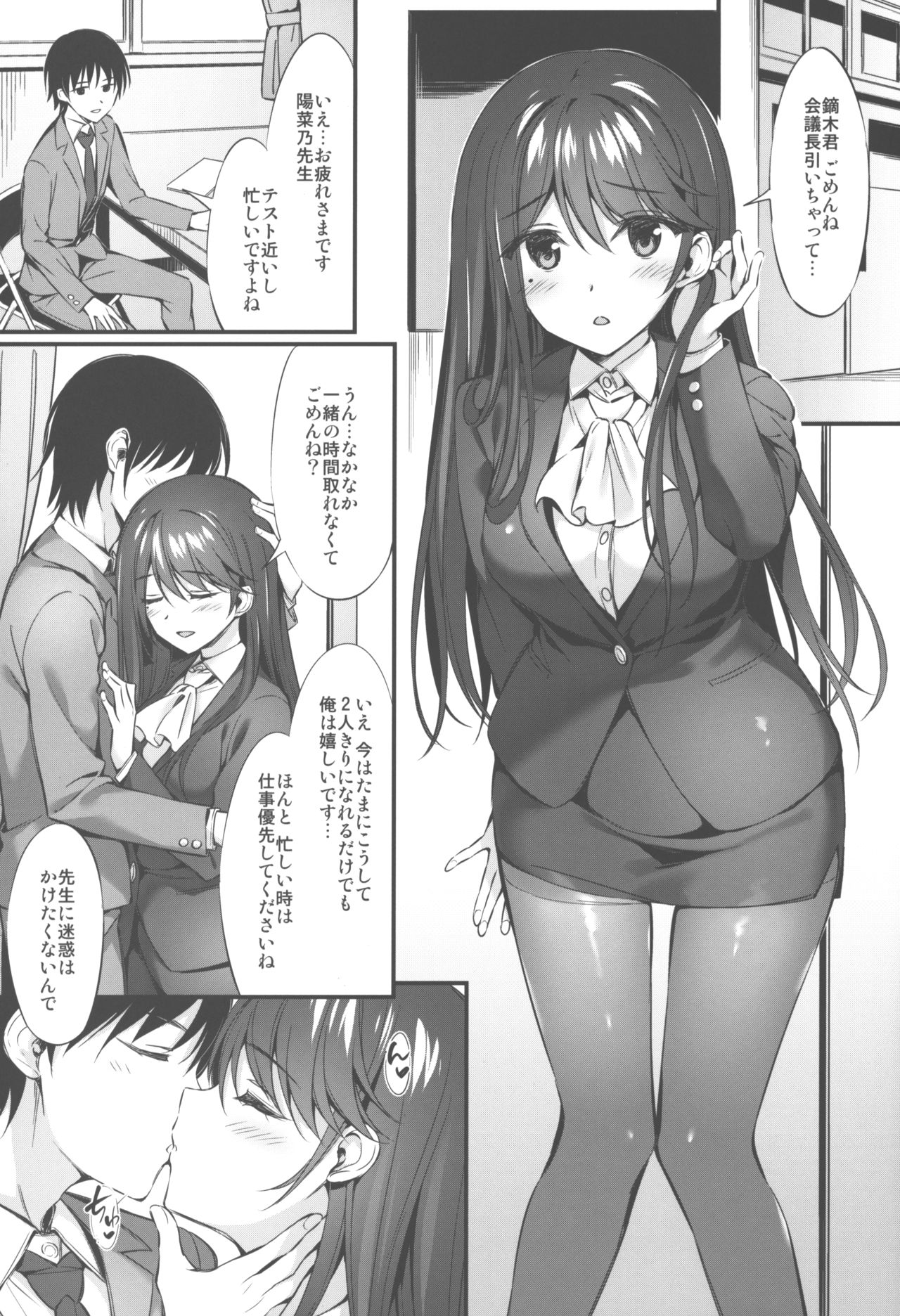 (C96) [P:P (おりょう)] 陽菜乃先生と放課後えっち