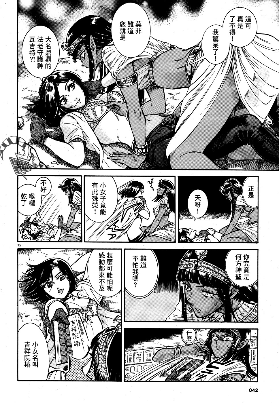 赤椿ch.2
