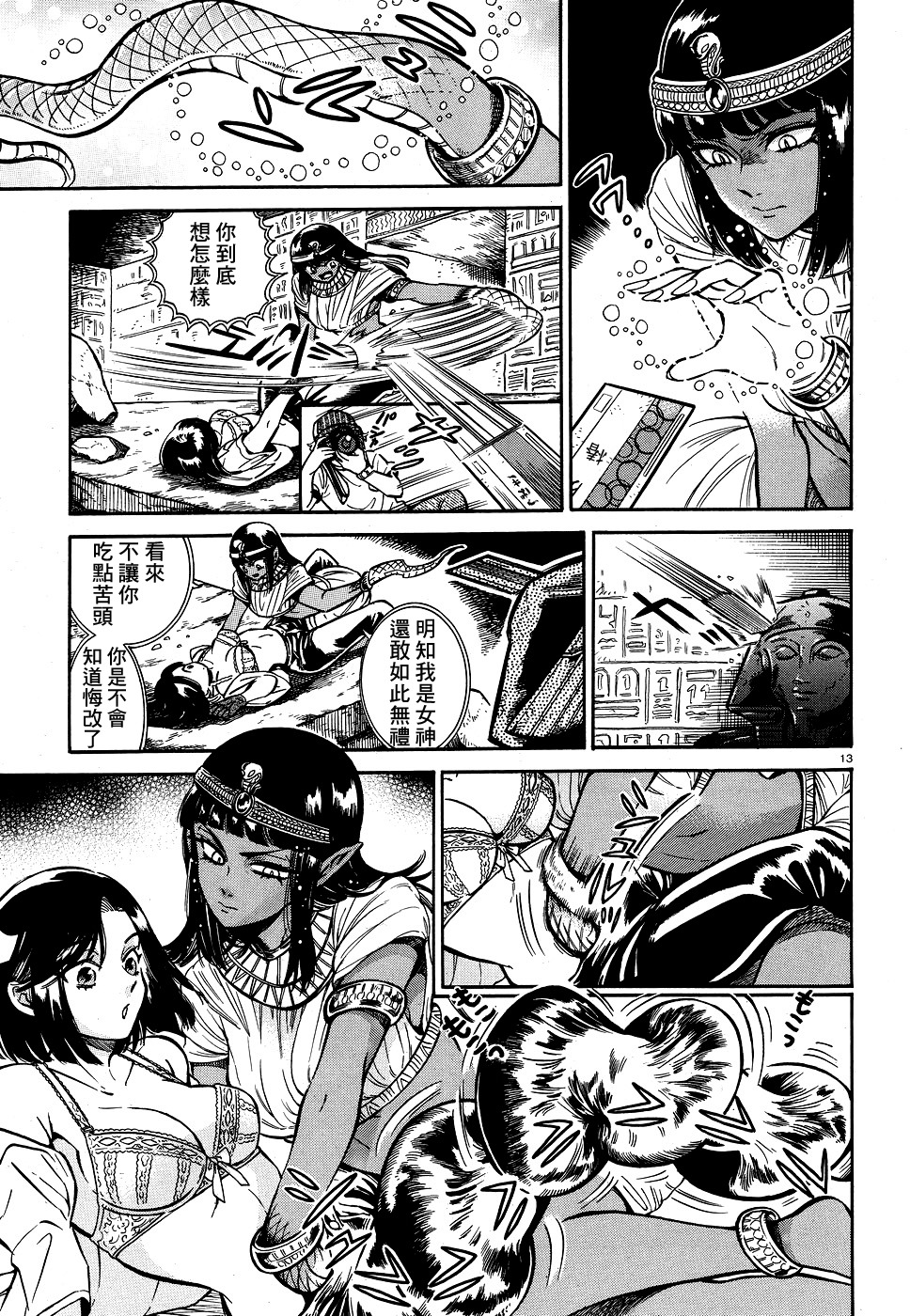 赤椿ch.2