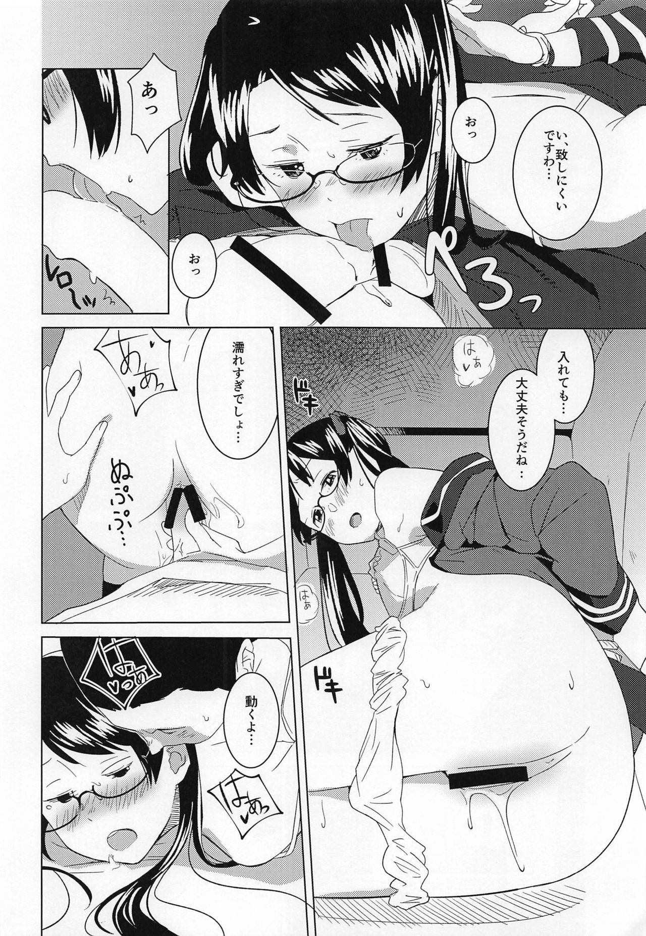 (COMIC1☆15) [空中線 (マキオ)] ラズベリーキッス めがね (艦隊これくしょん -艦これ-)